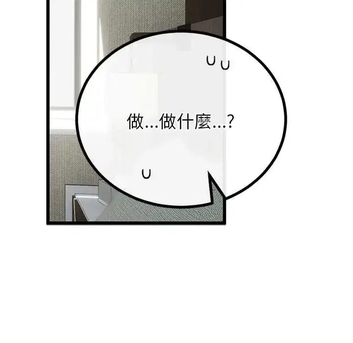 第79話 - 第78页