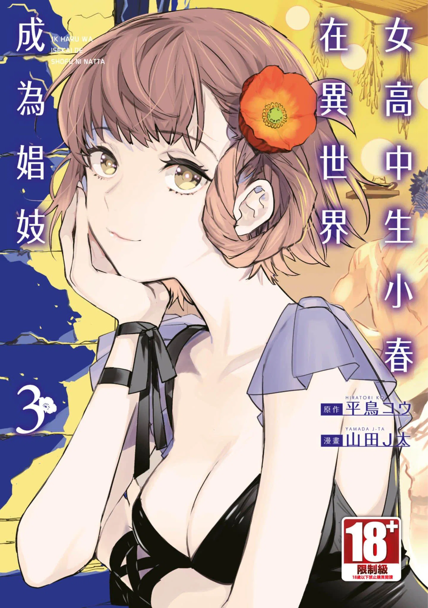 第3話