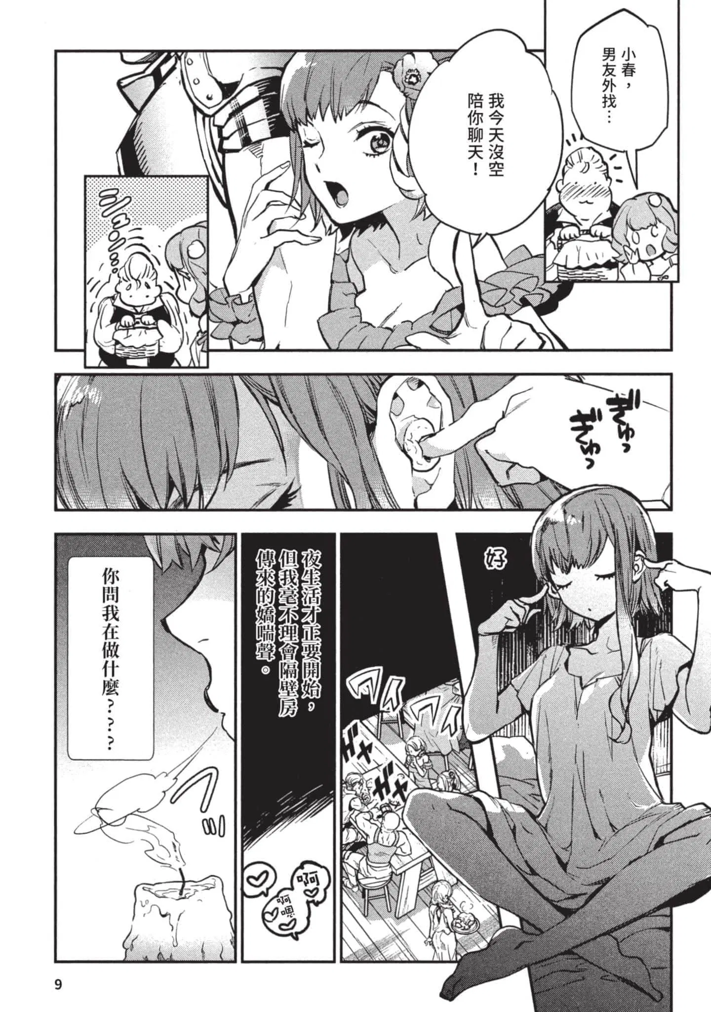 第3話