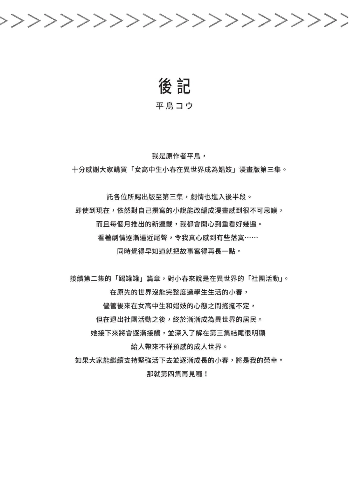 第3話
