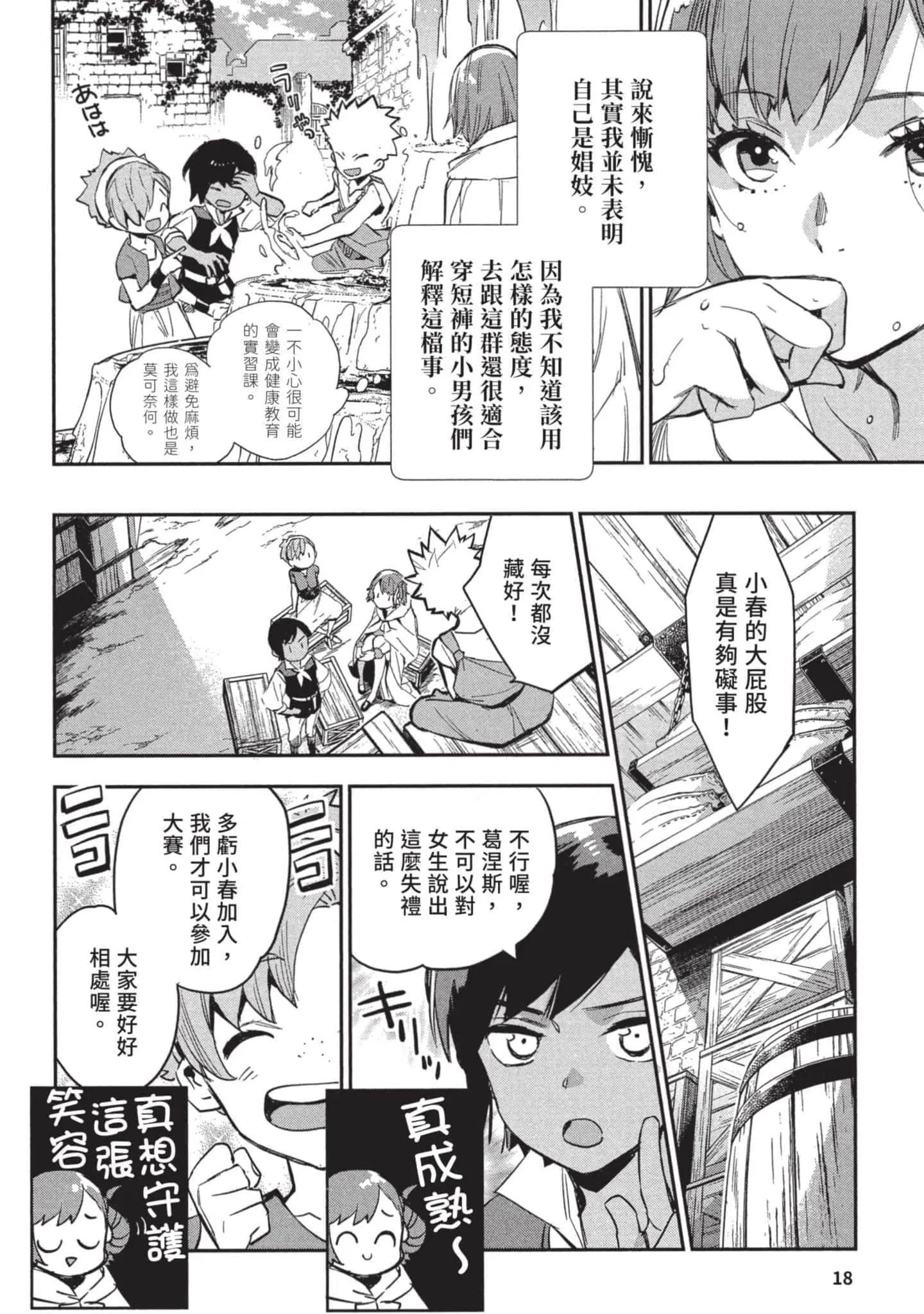 第3話