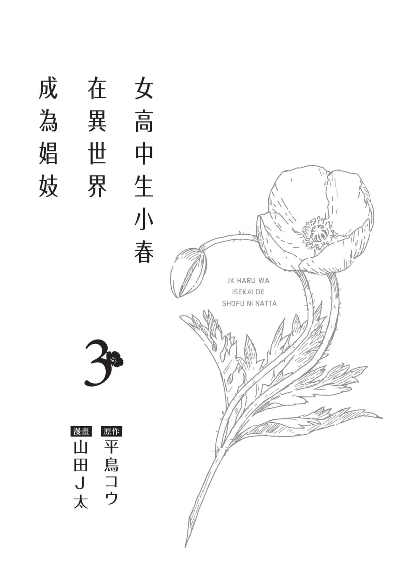 第3話