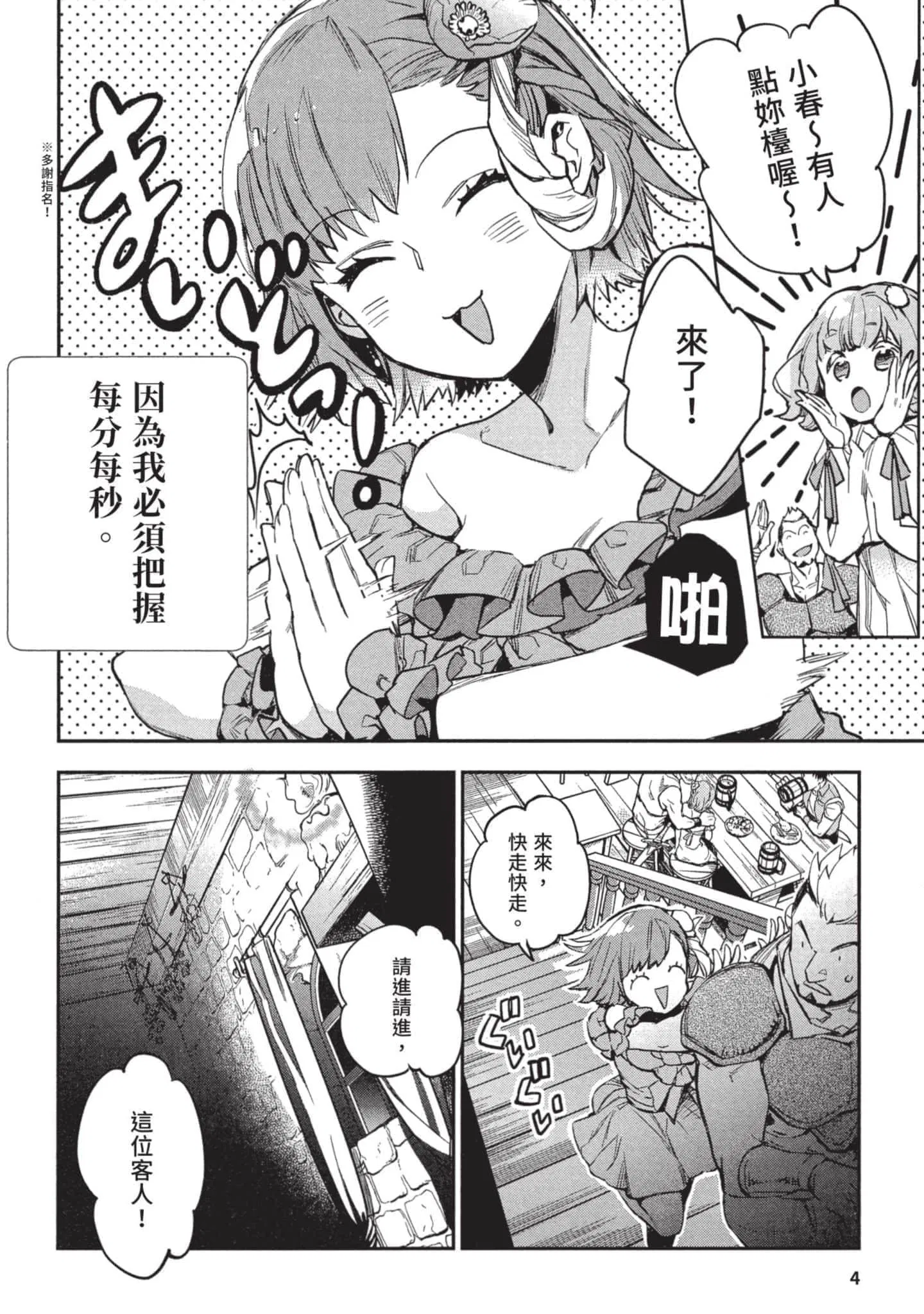 第3話