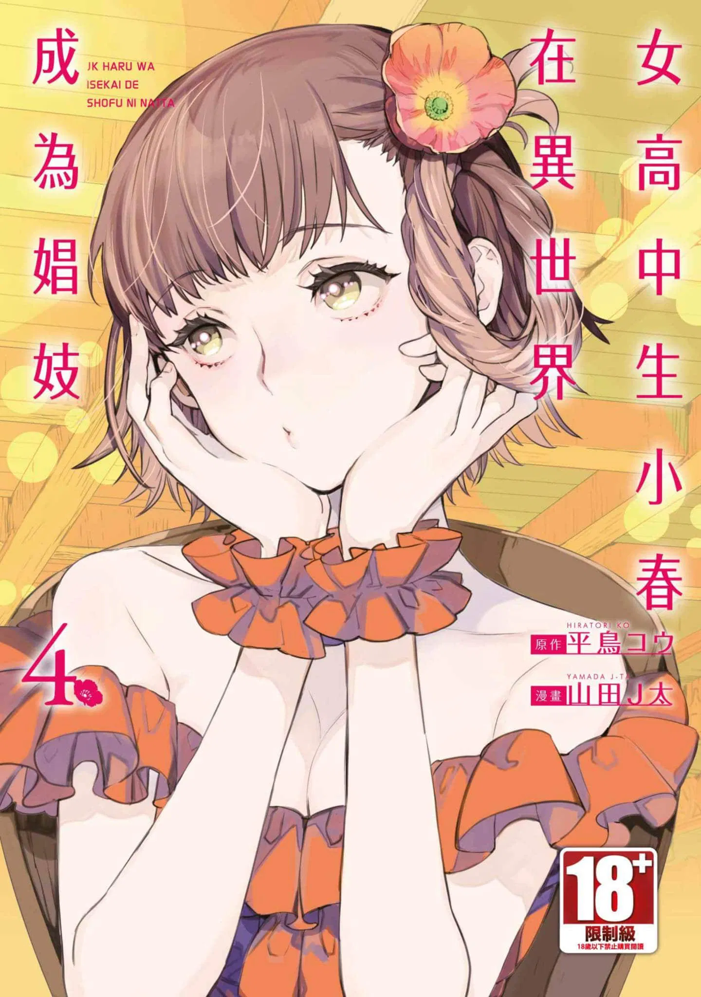 第4話