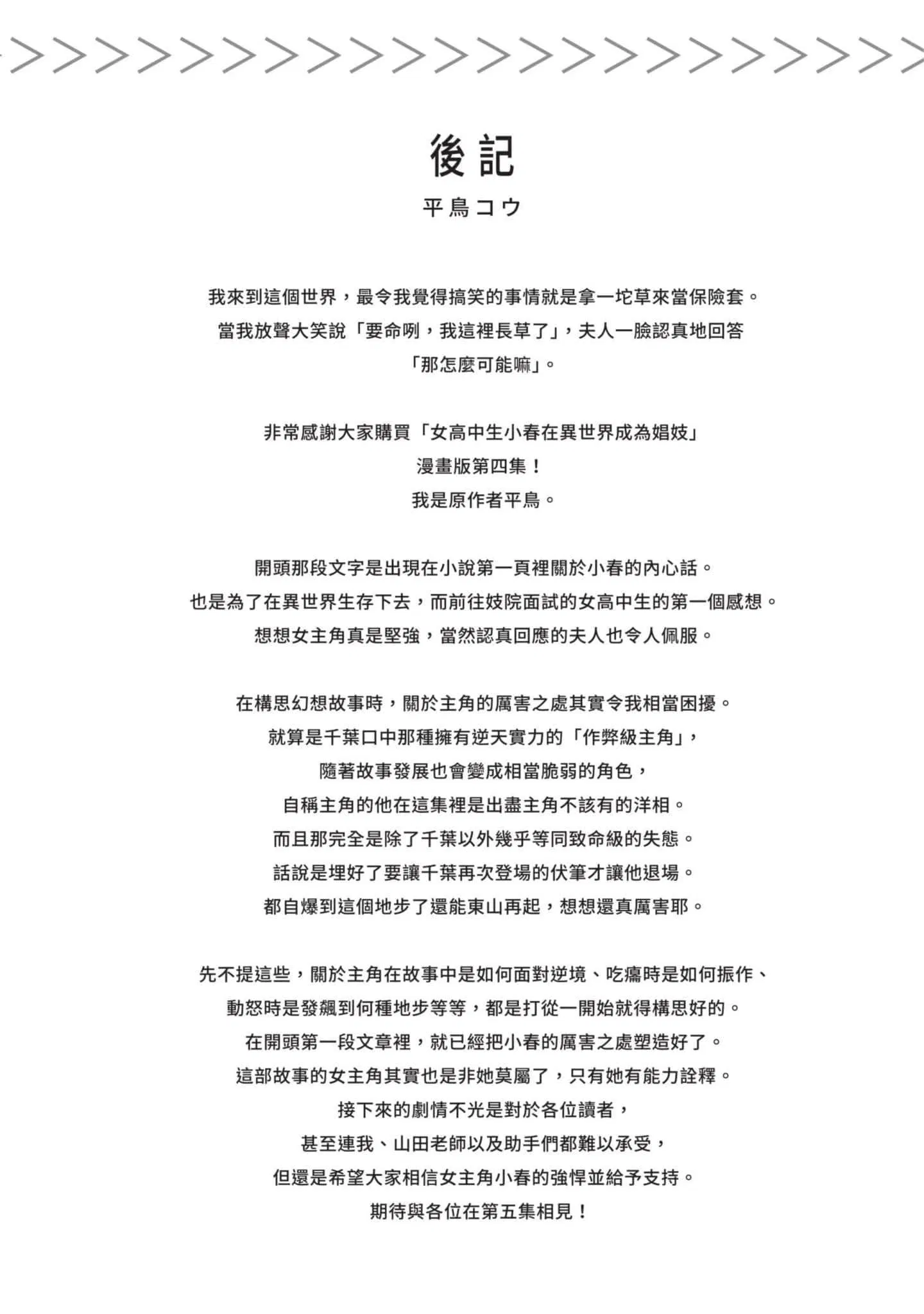 第4話