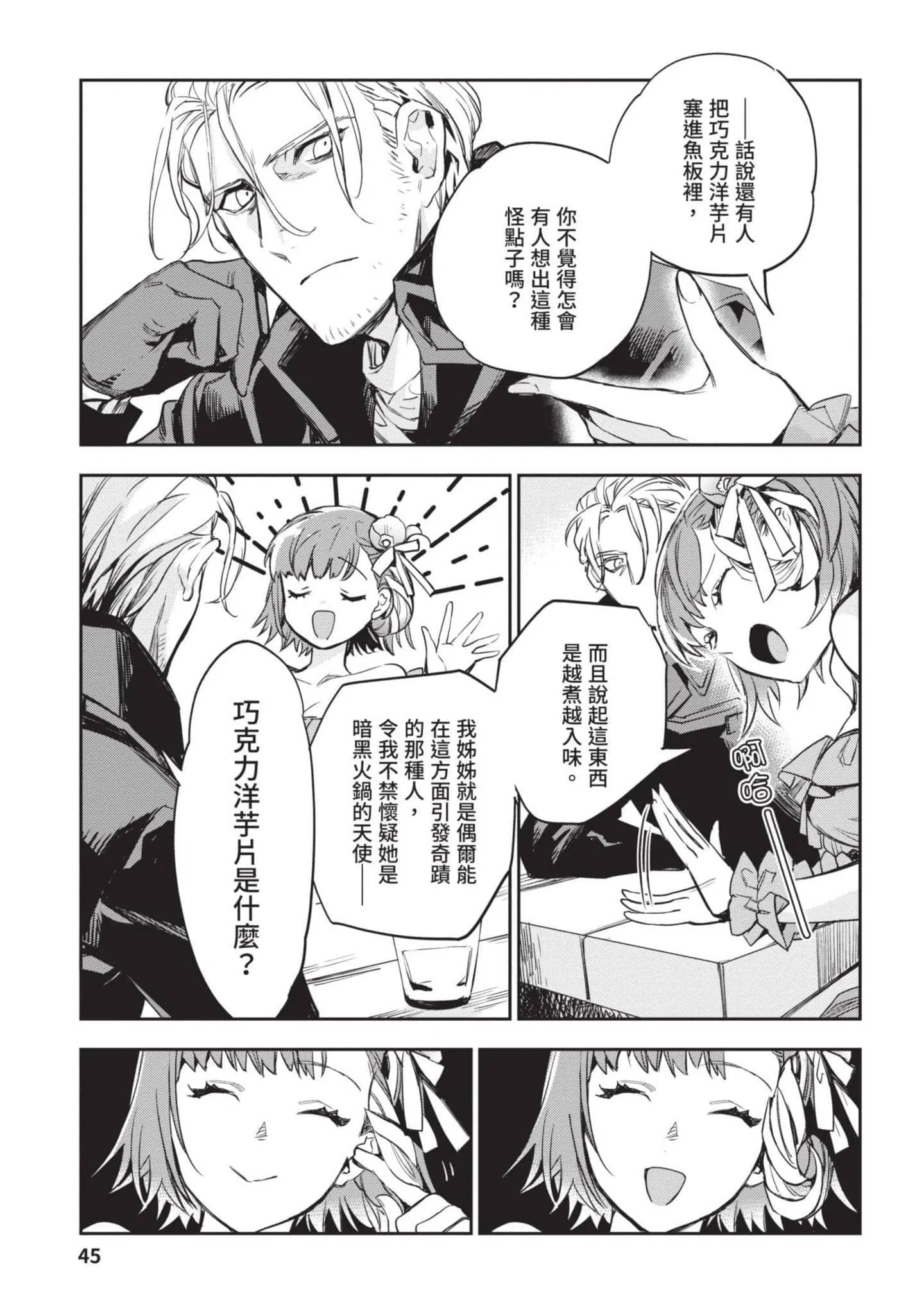 第4話