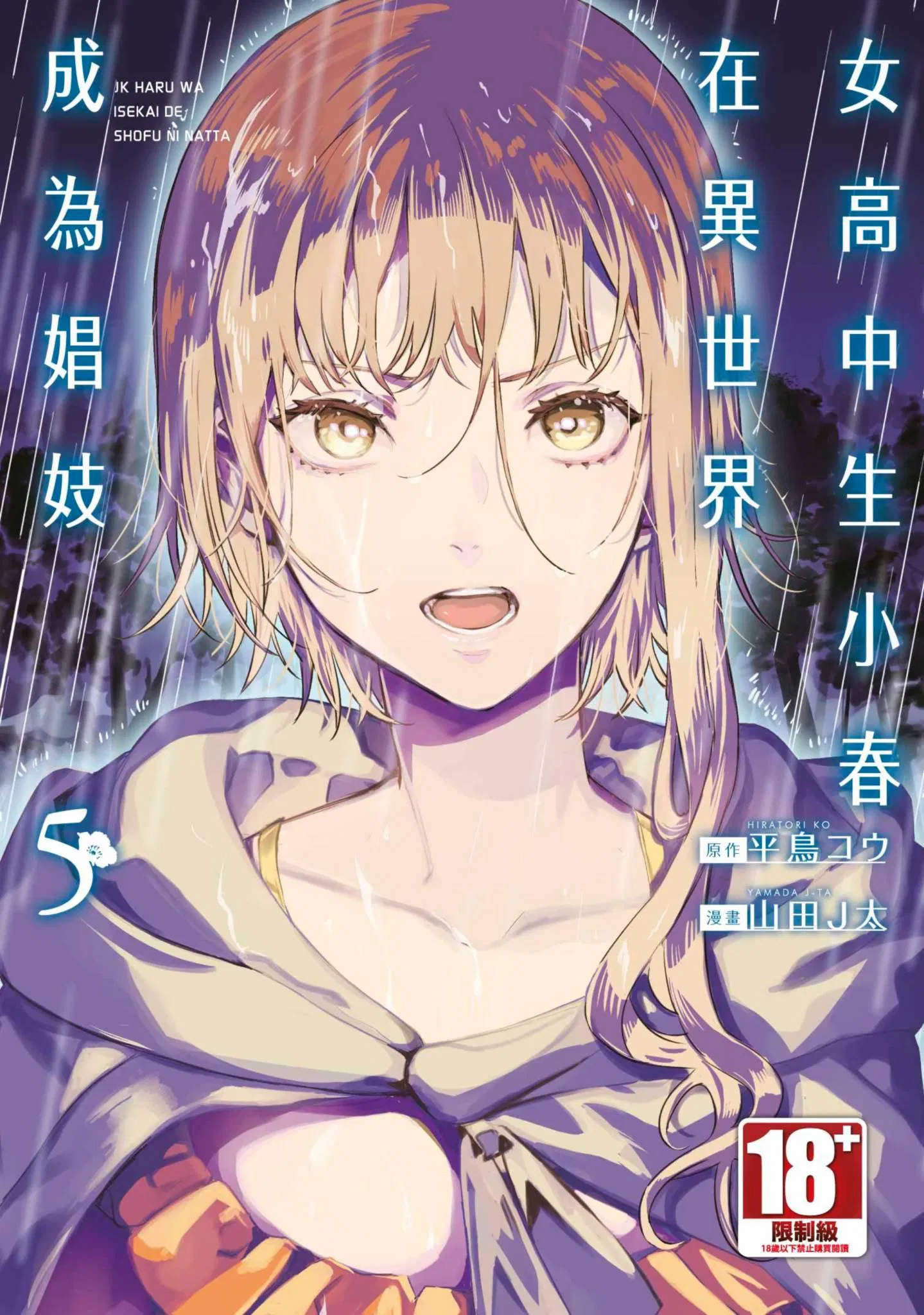 第5話