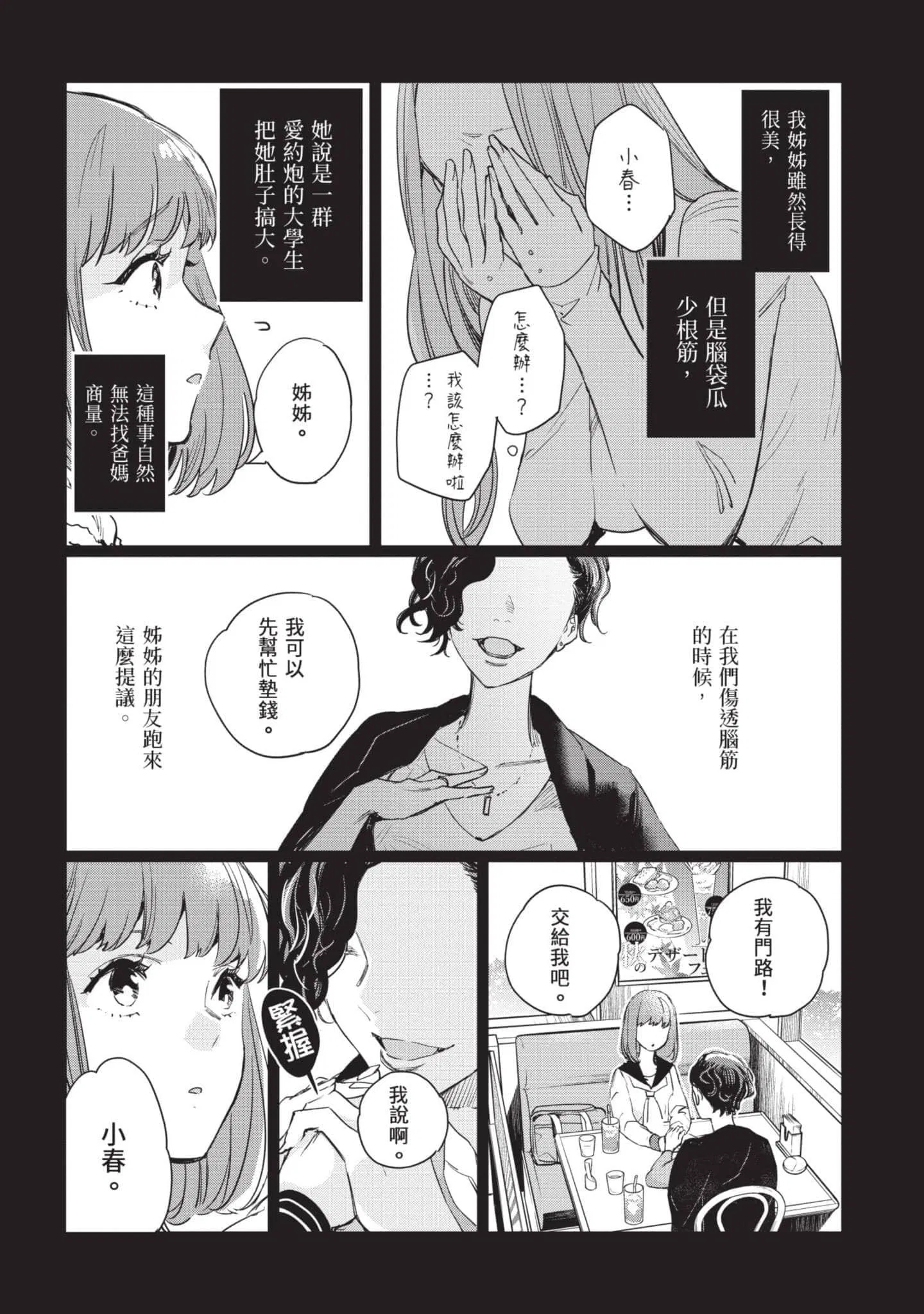第5話