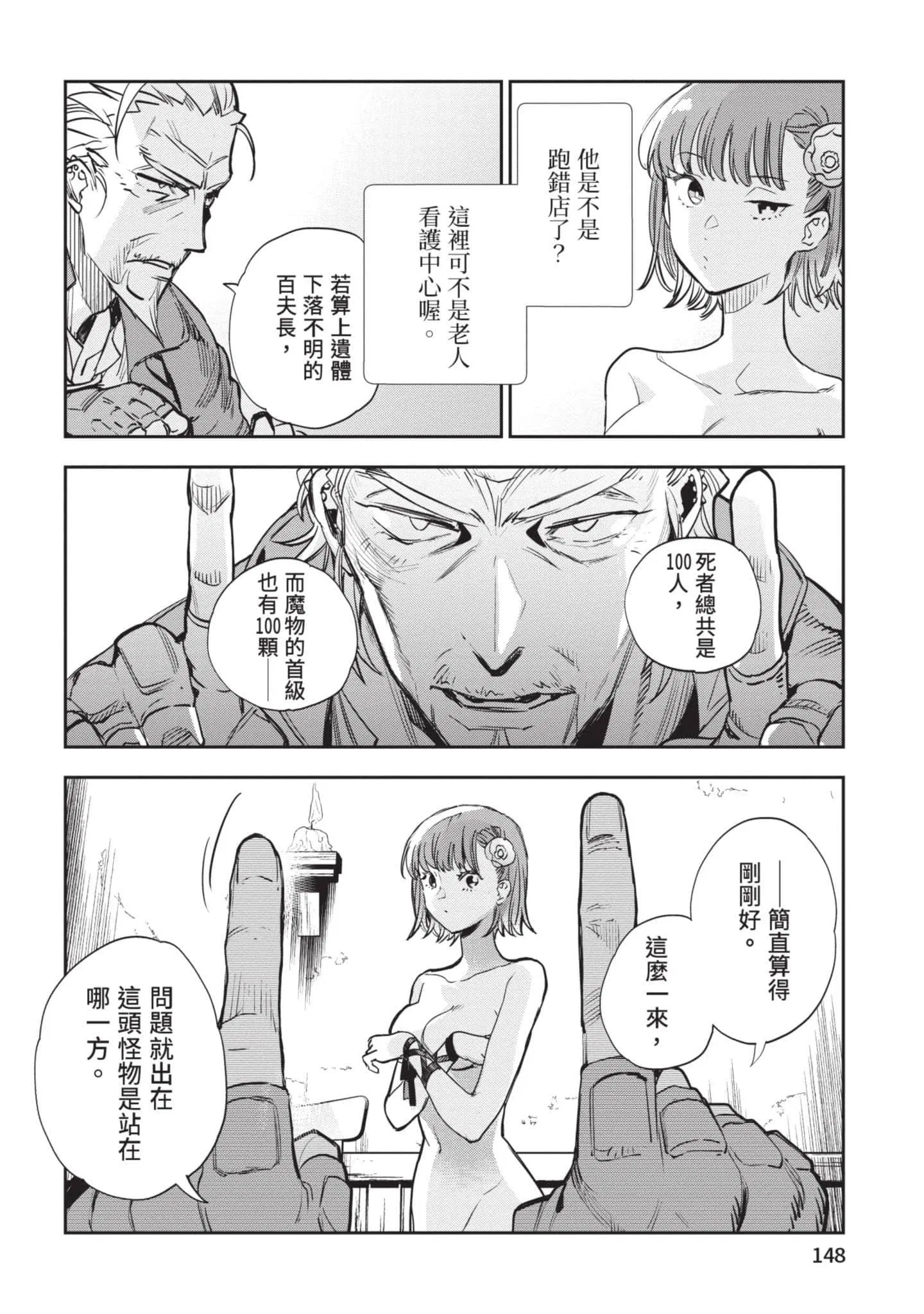 第6話