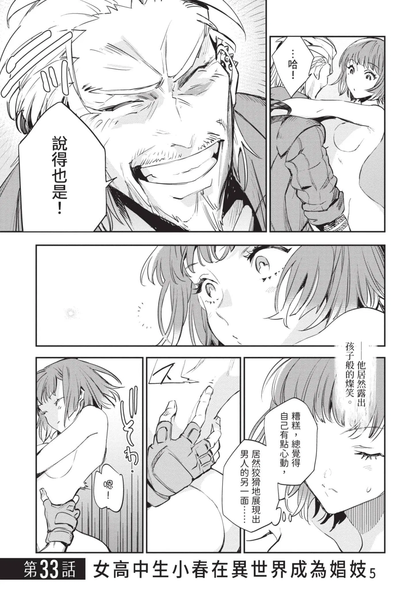 第6話