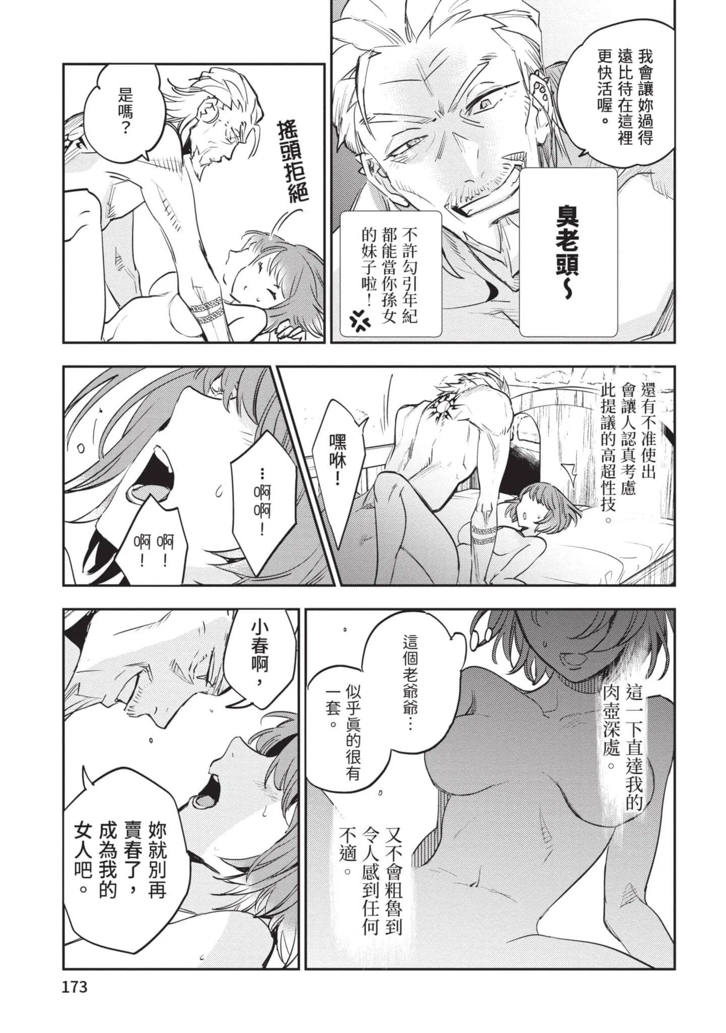 第6話