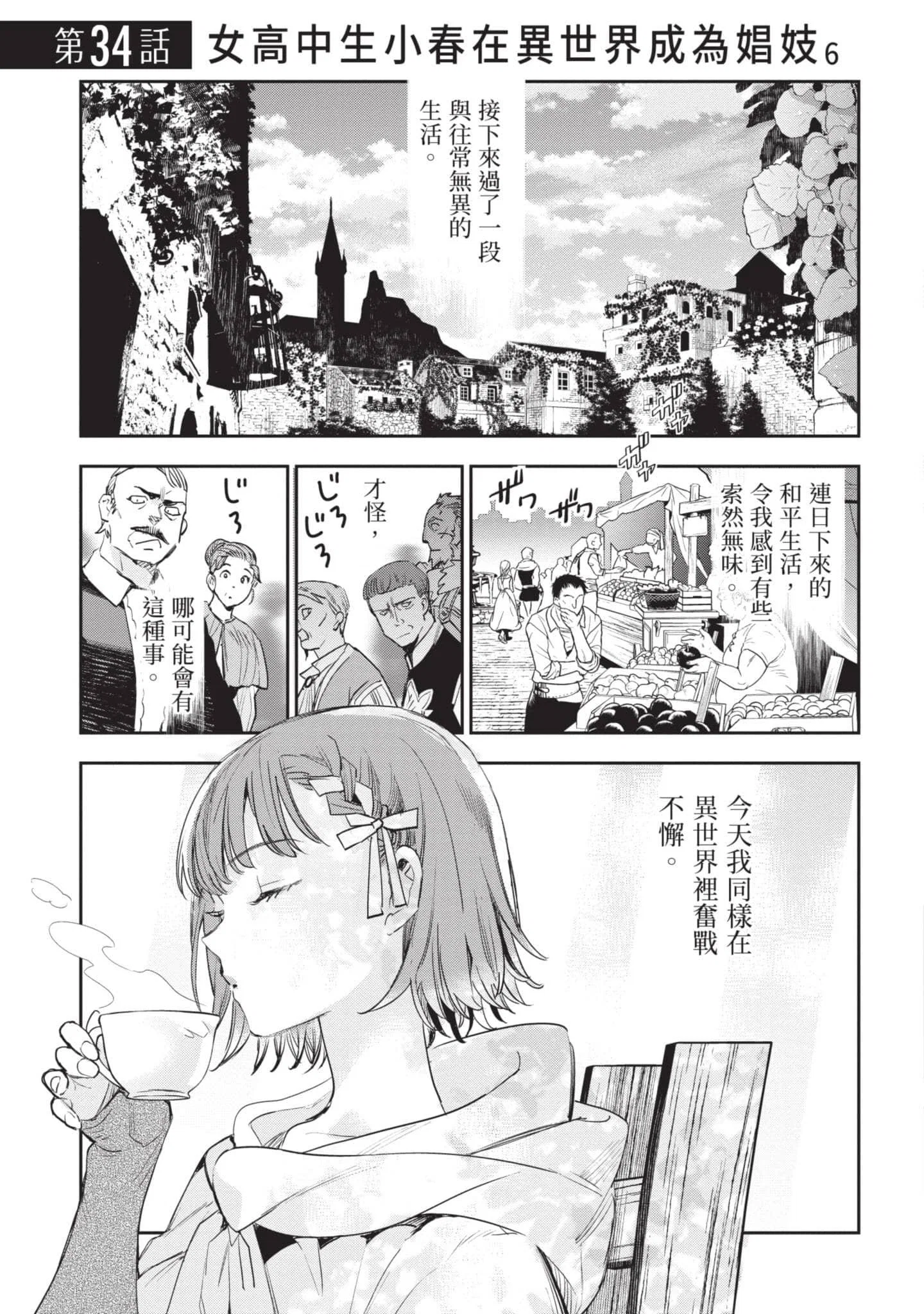 第6話