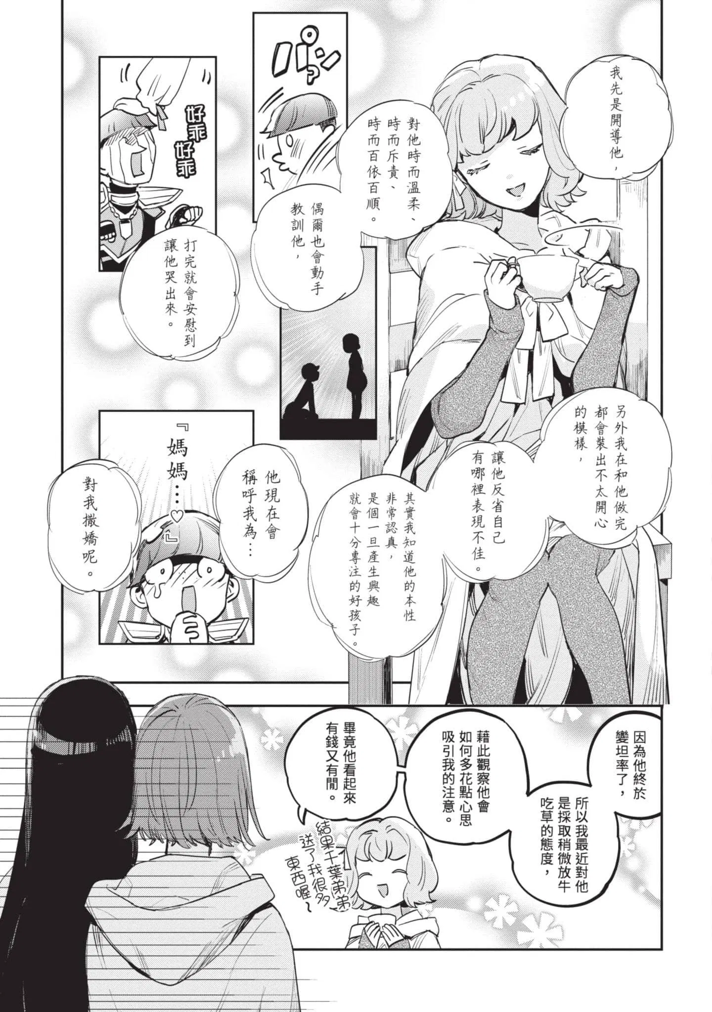 第6話