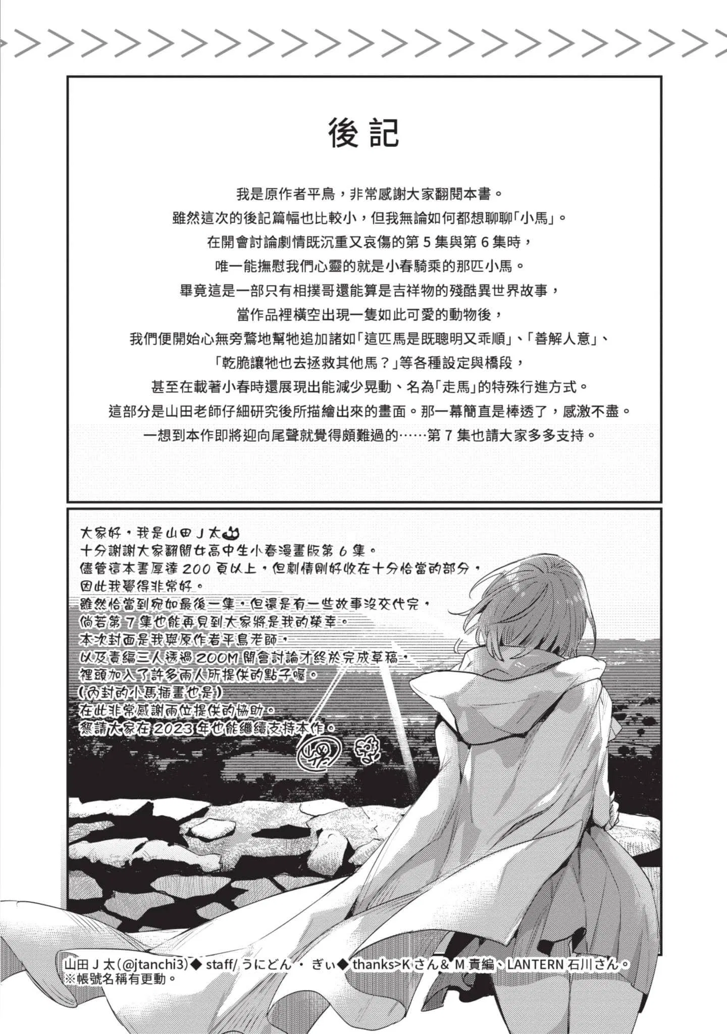 第6話