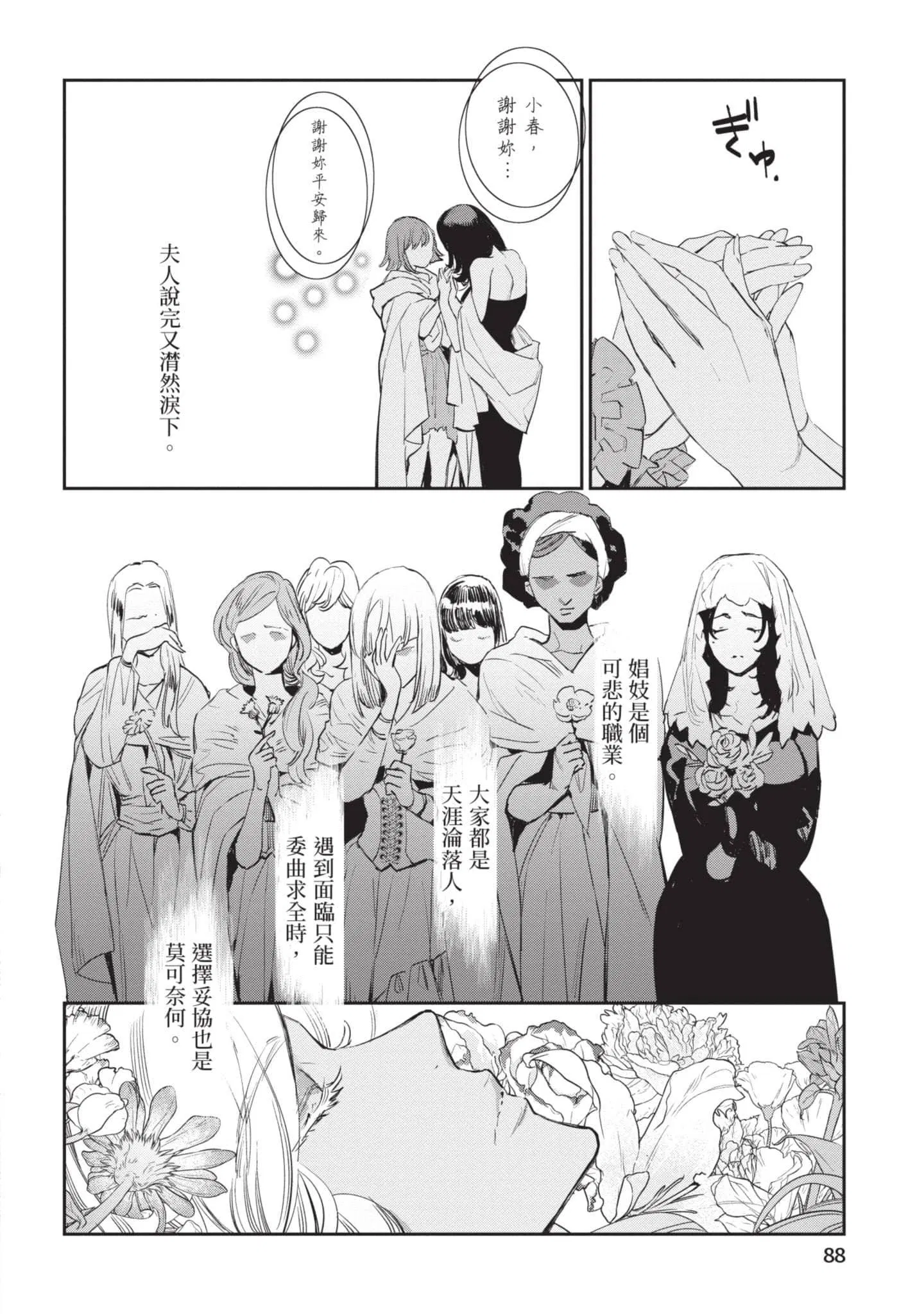 第6話