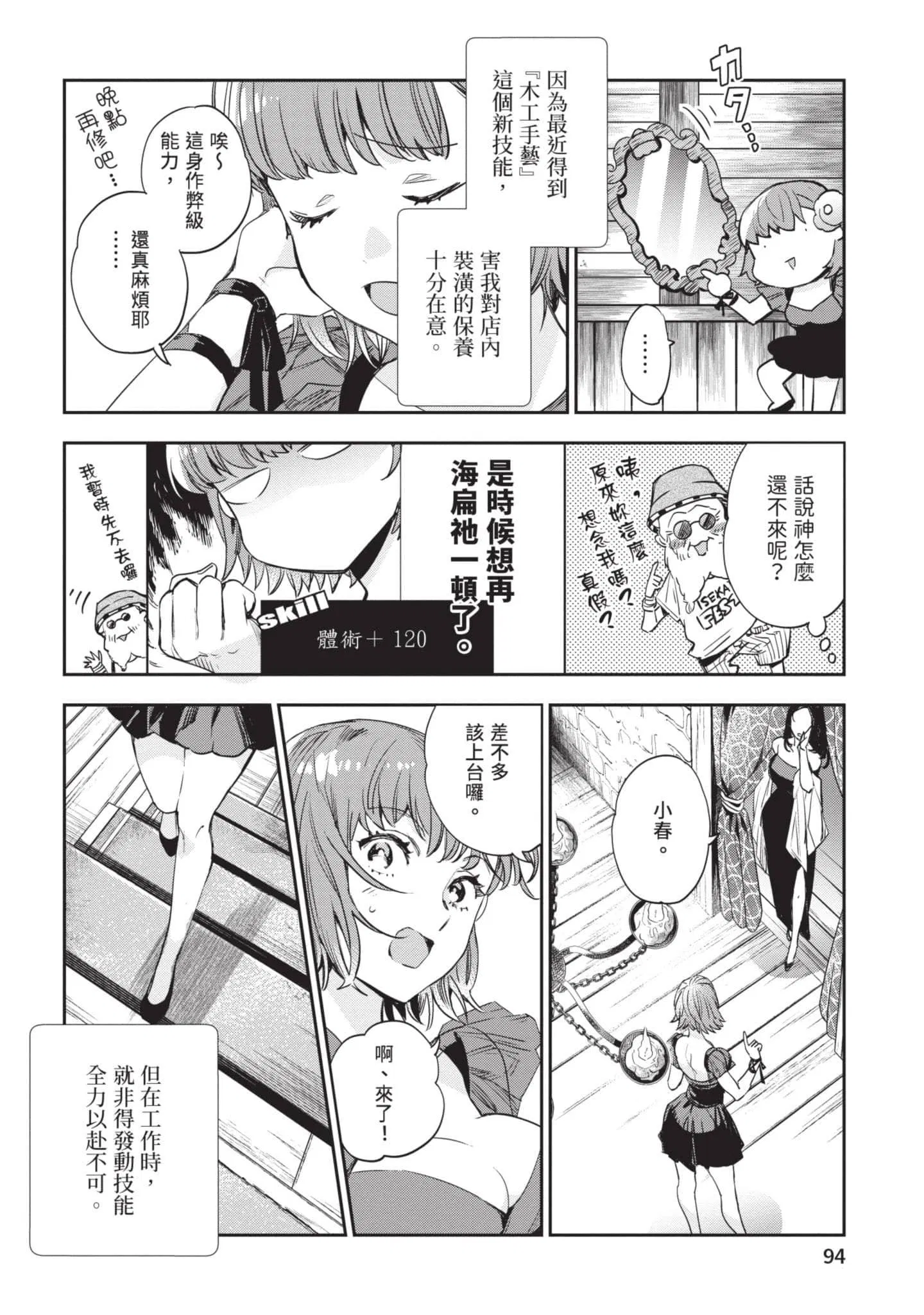 第6話