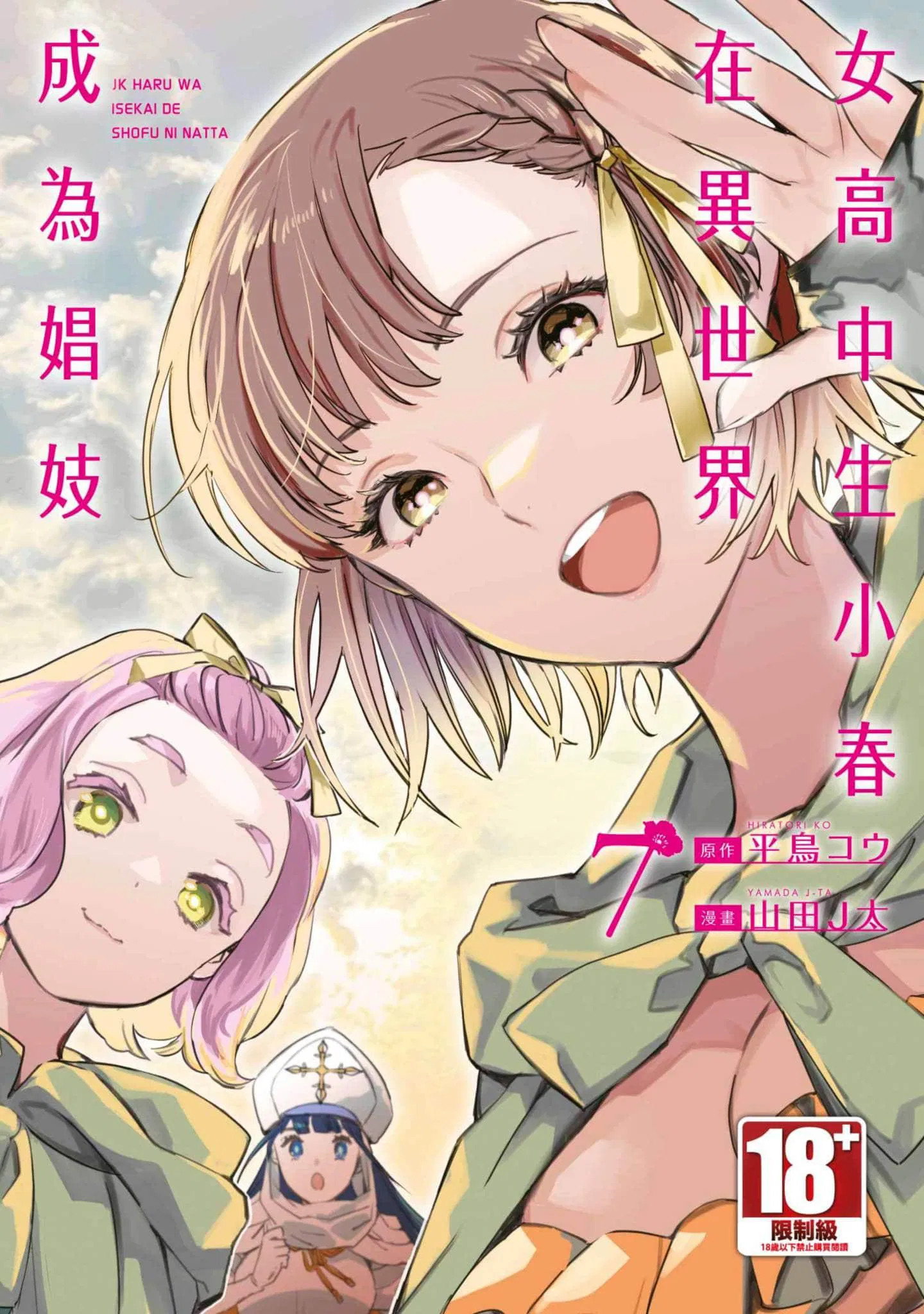 第7話
