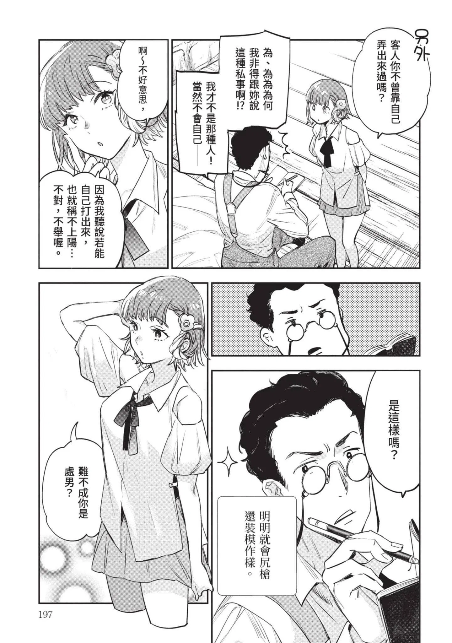 第7話
