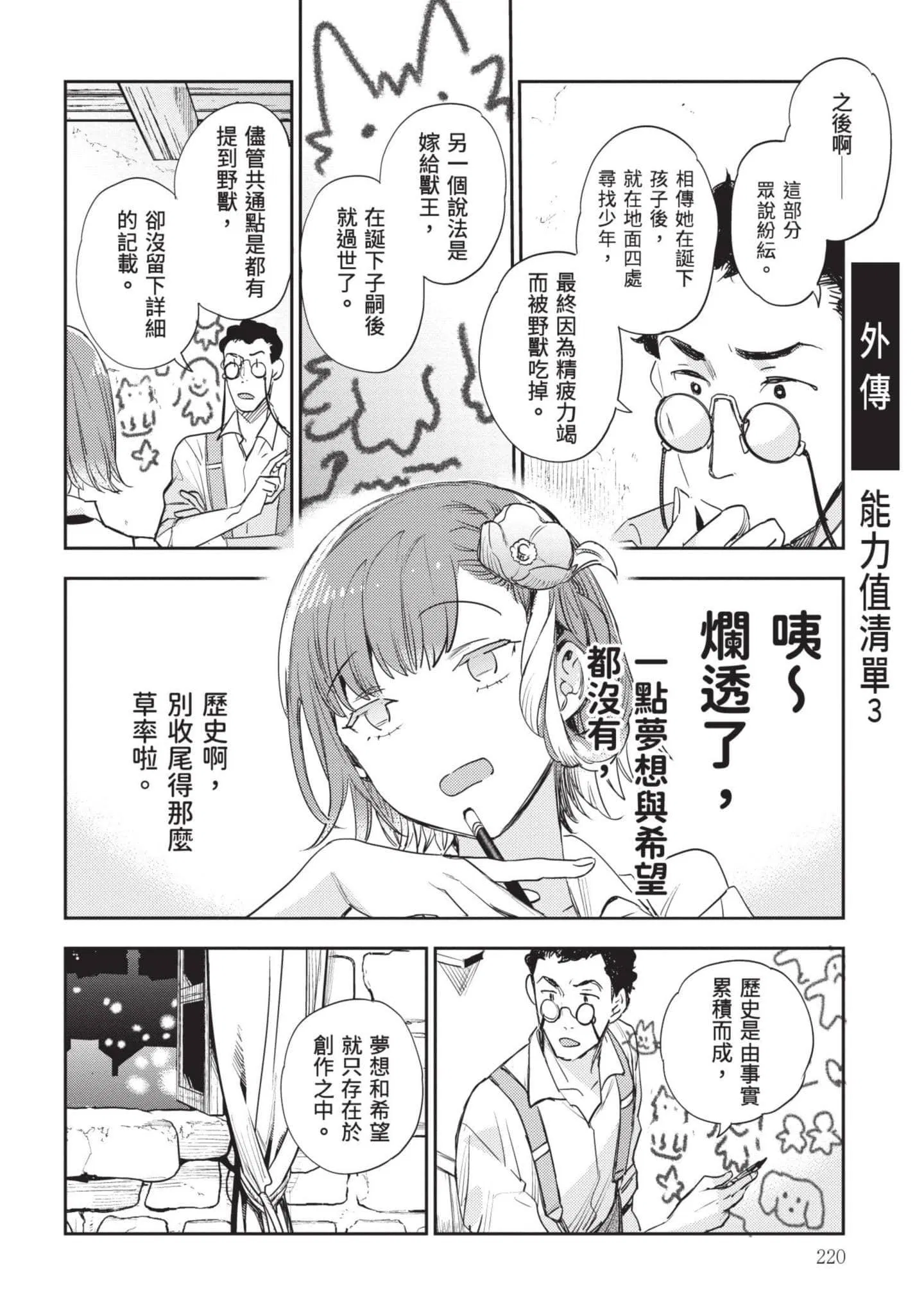 第7話