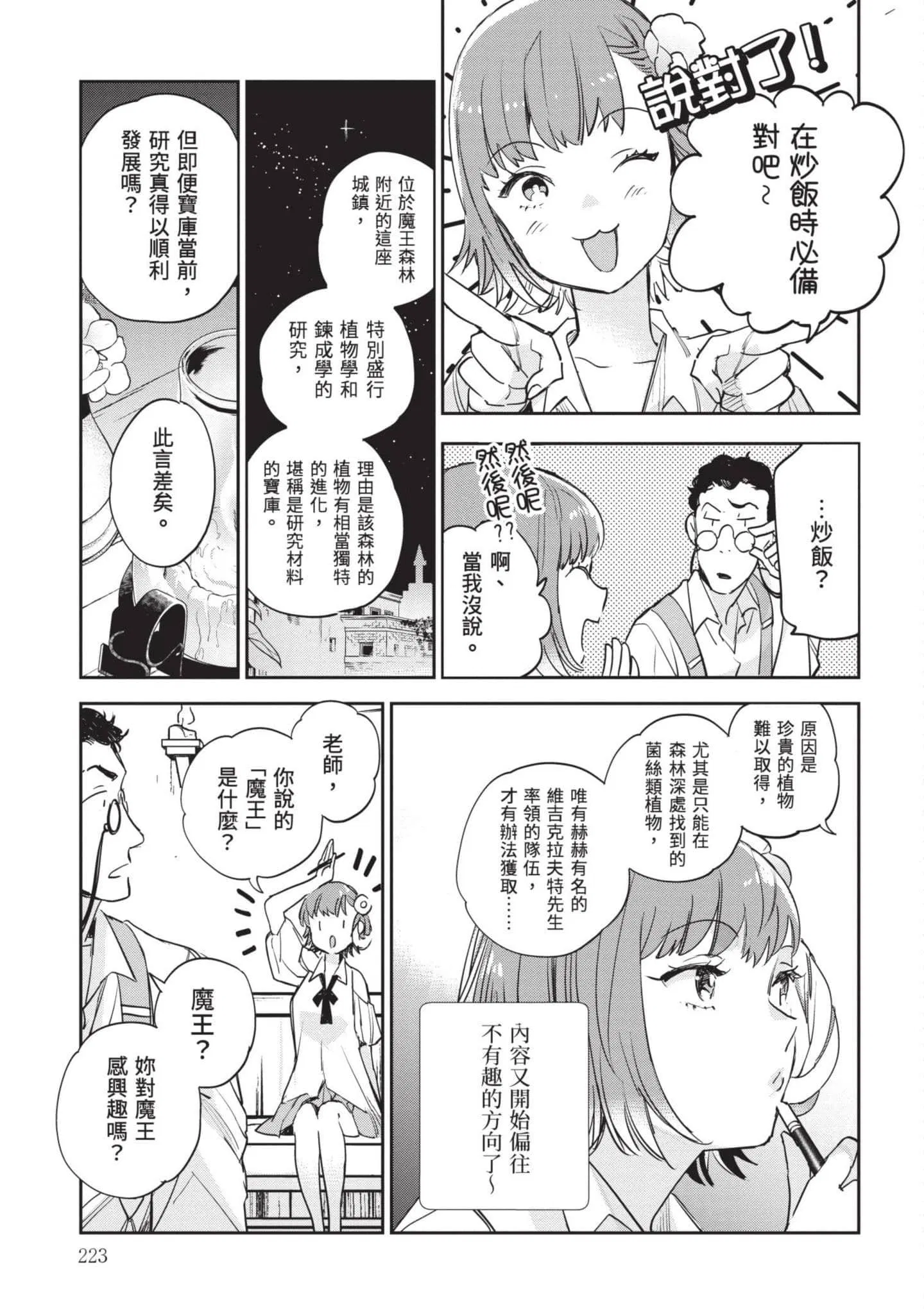 第7話