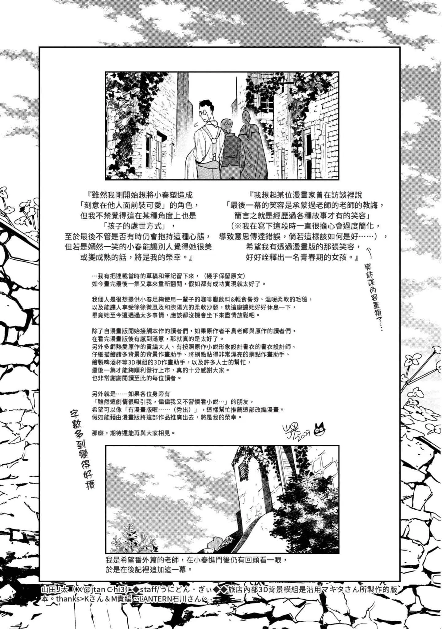 第7話