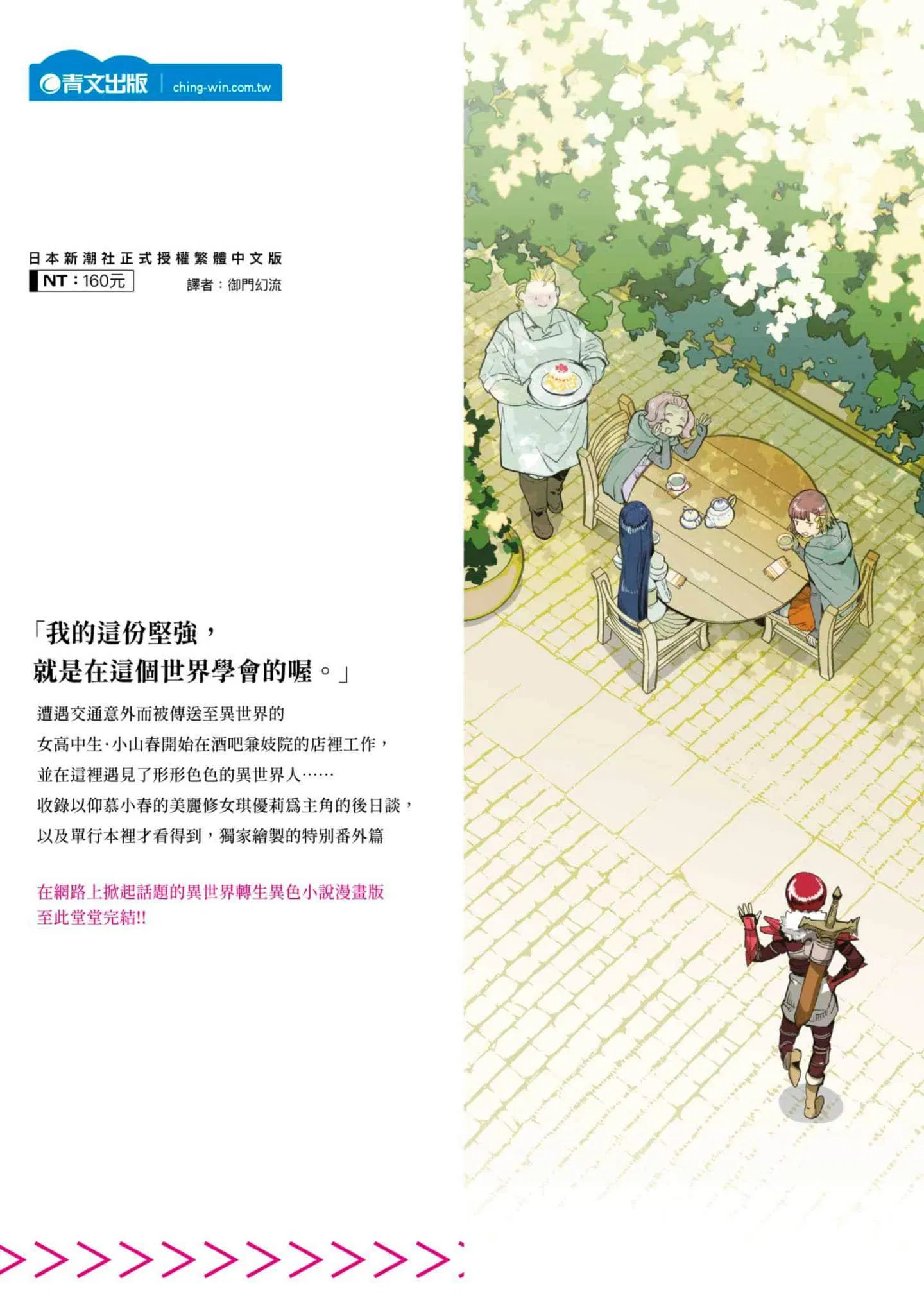 第7話