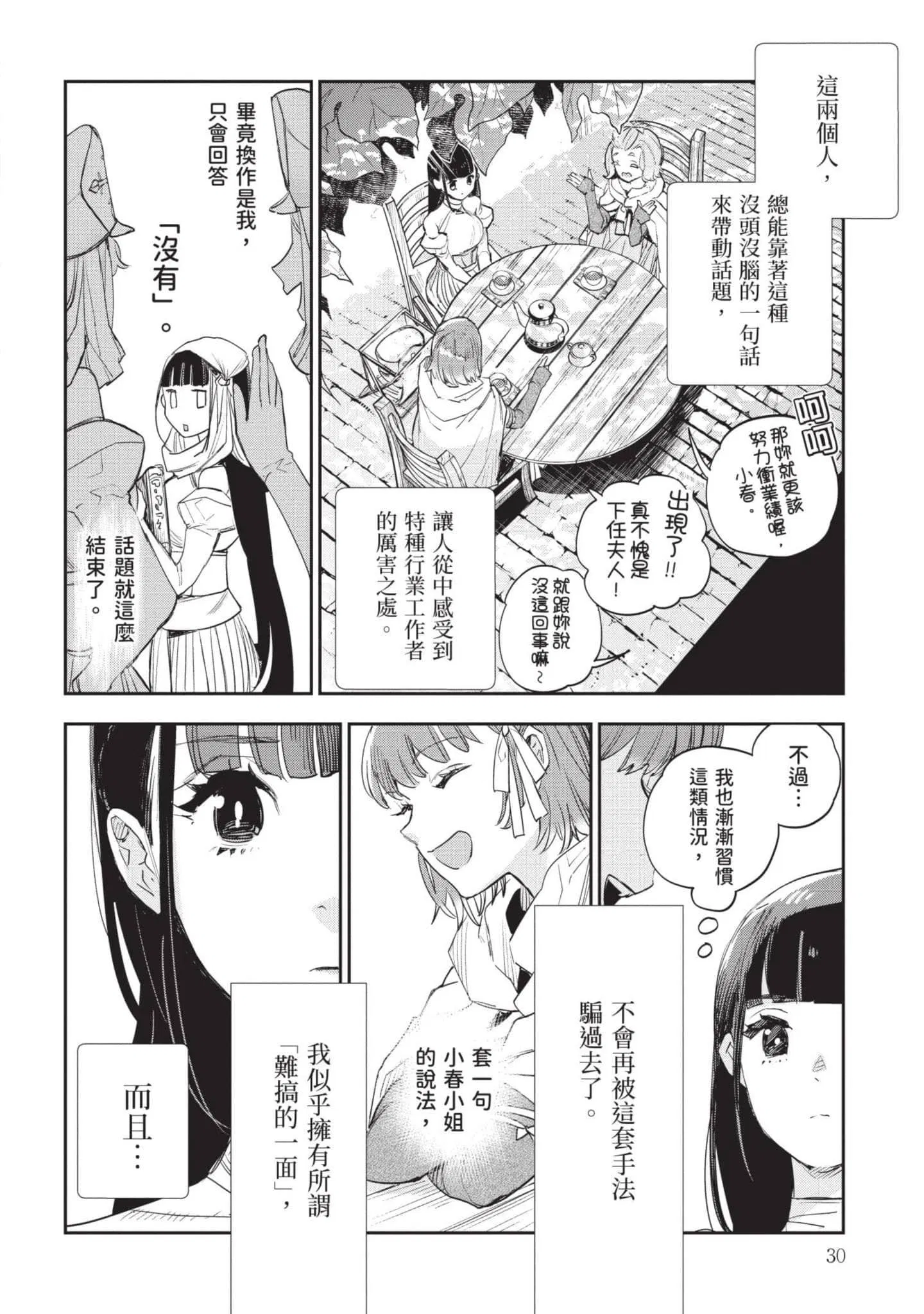 第7話