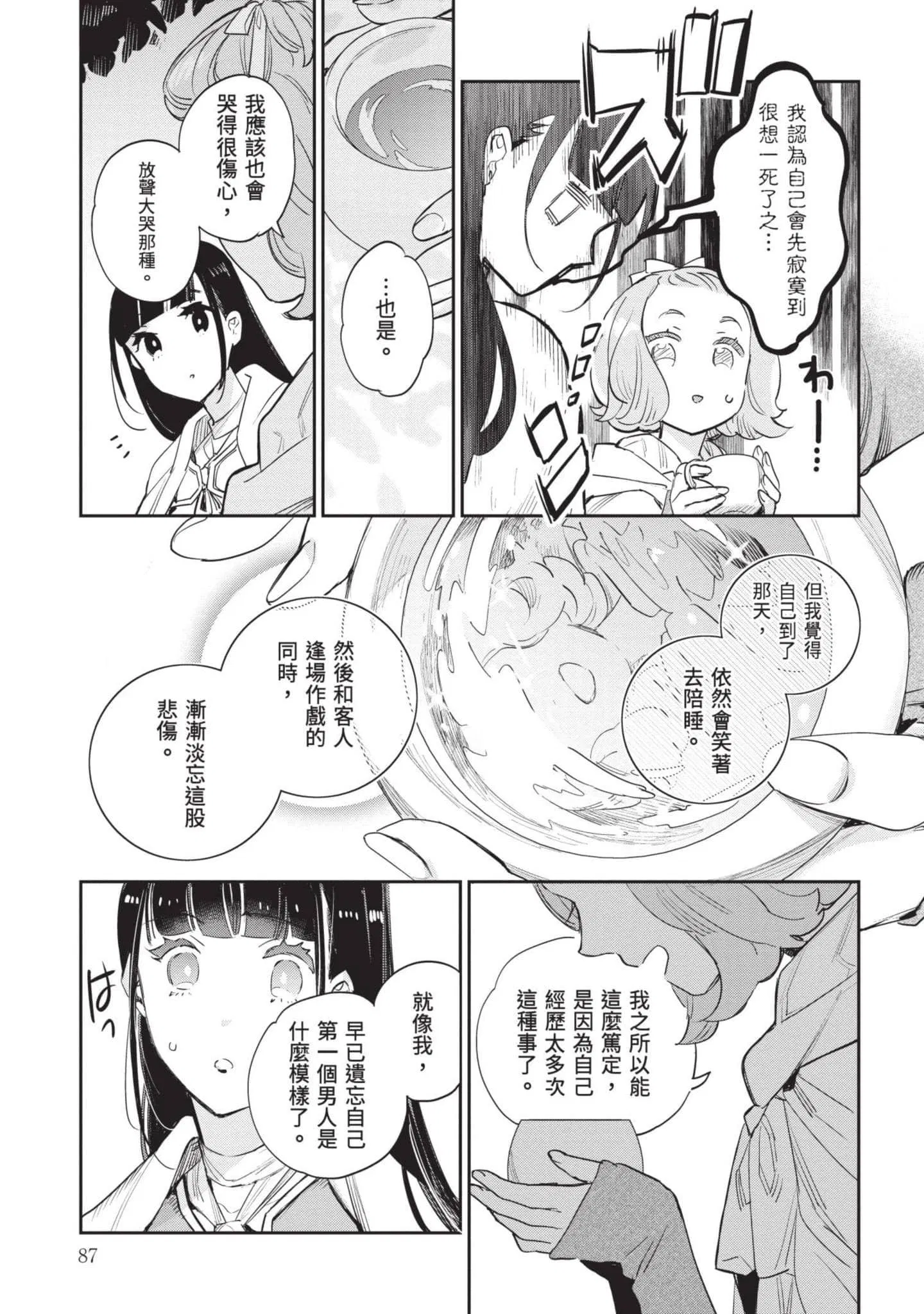 第7話