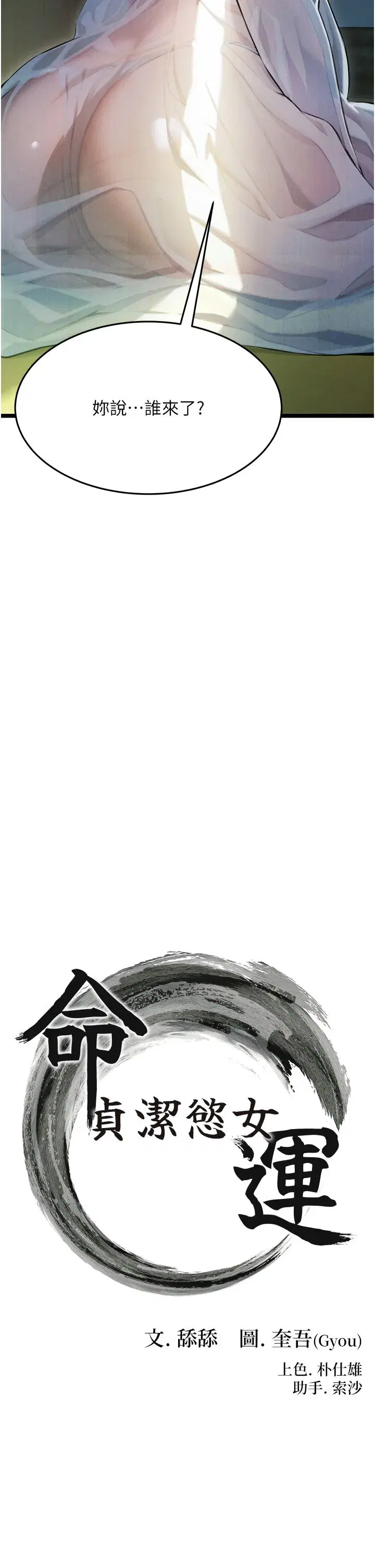 第4話-初次領教深閨「慾」婦