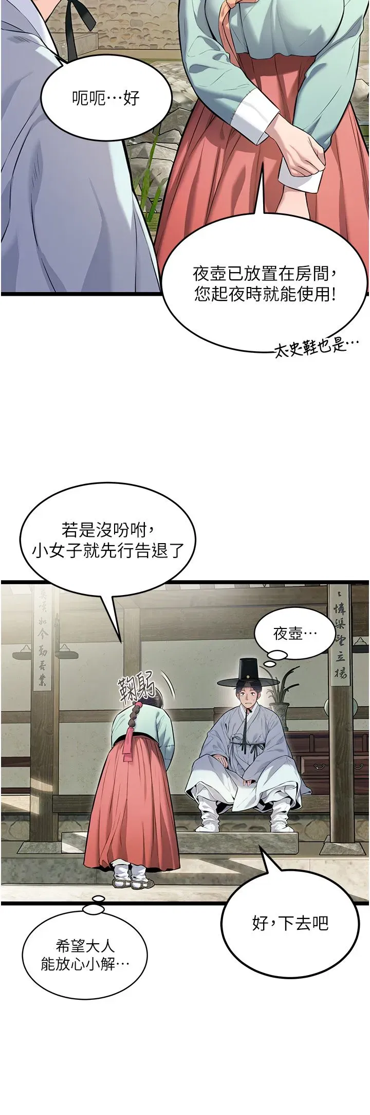 第4話-初次領教深閨「慾」婦