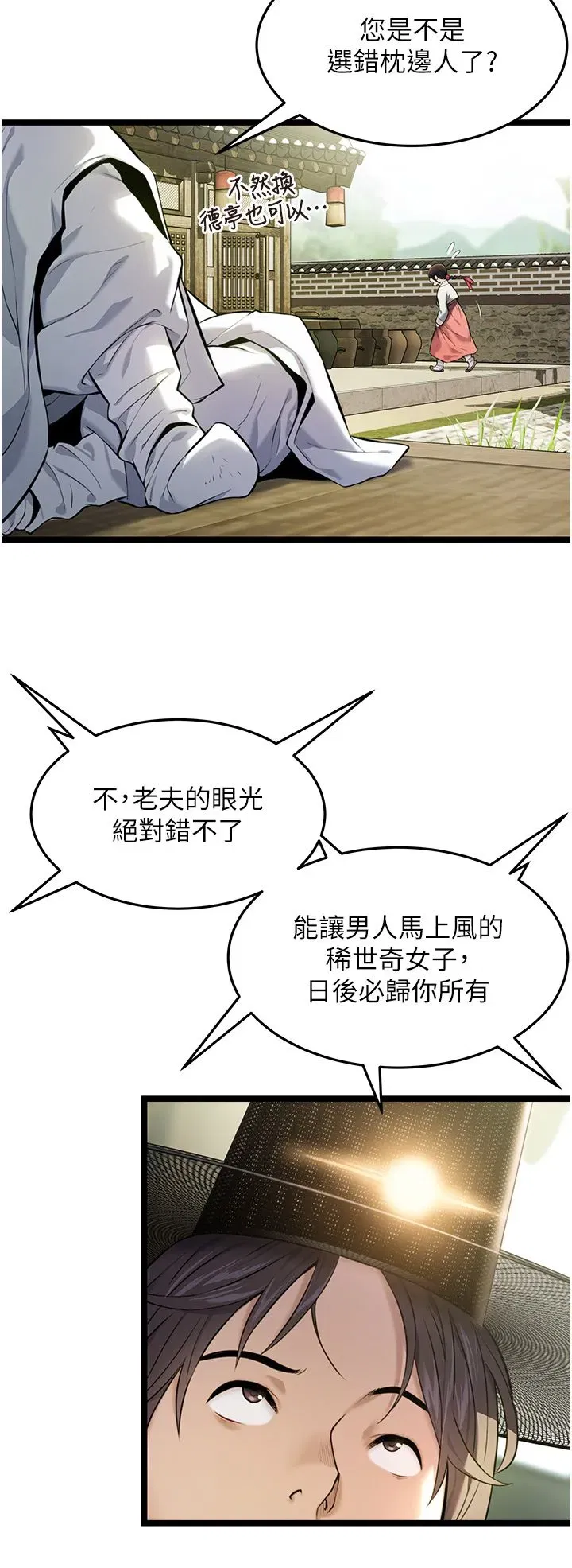 第4話-初次領教深閨「慾」婦