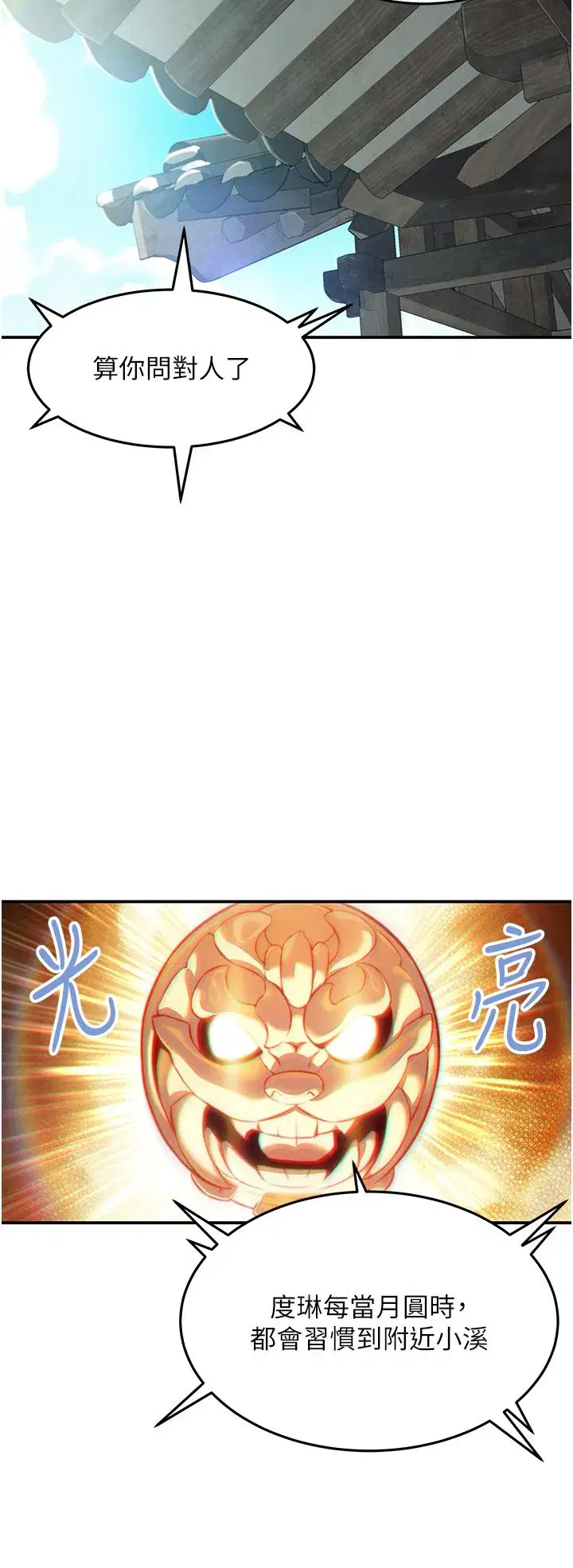 第4話-初次領教深閨「慾」婦