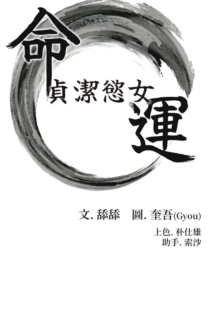 第5話-皎潔月下的濁色慾望