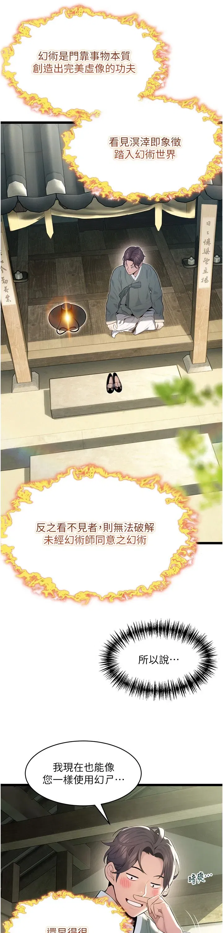 第10話-新世界技能get!