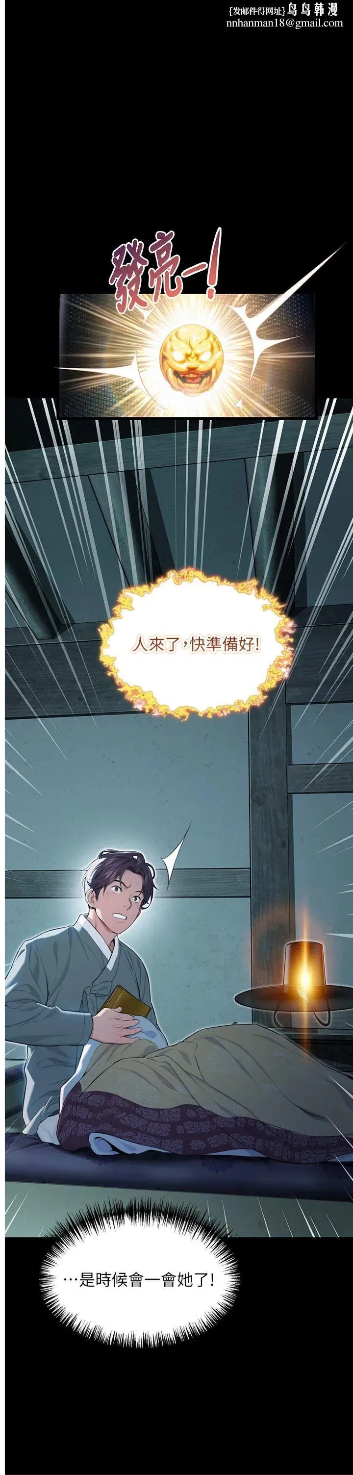 第12話-朝鮮時代騙砲守則