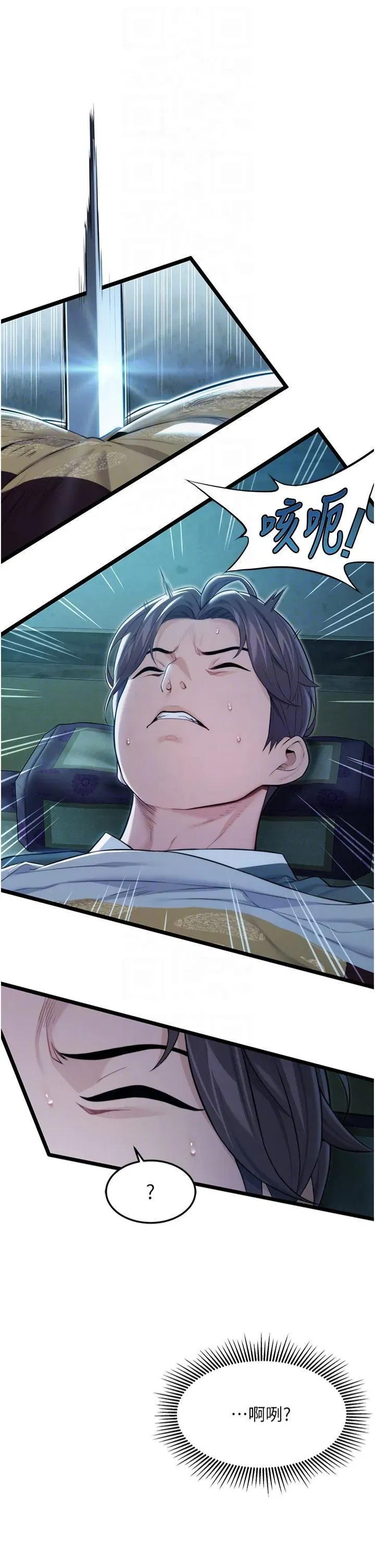 第12話-朝鮮時代騙砲守則