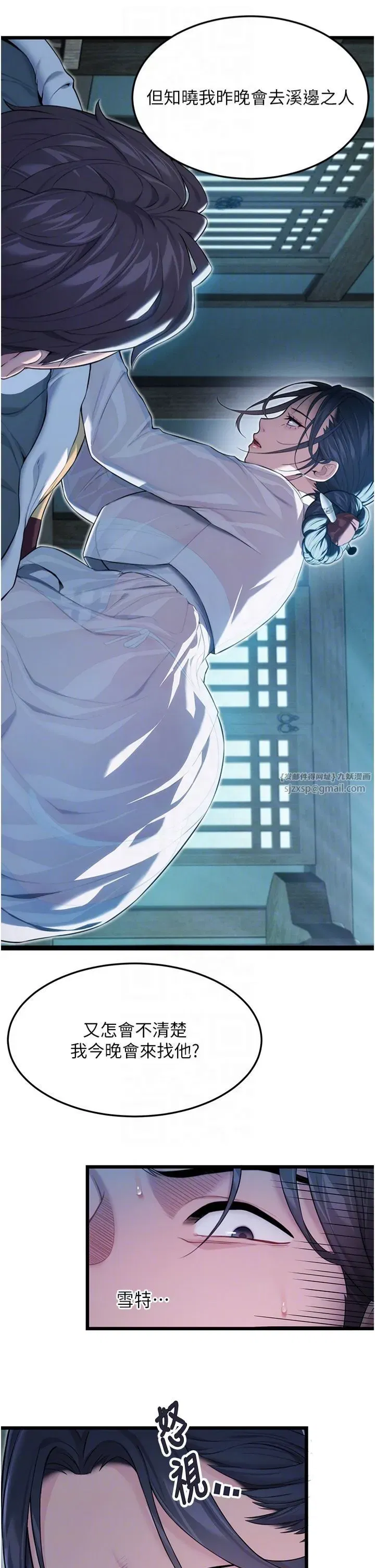 第12話-朝鮮時代騙砲守則