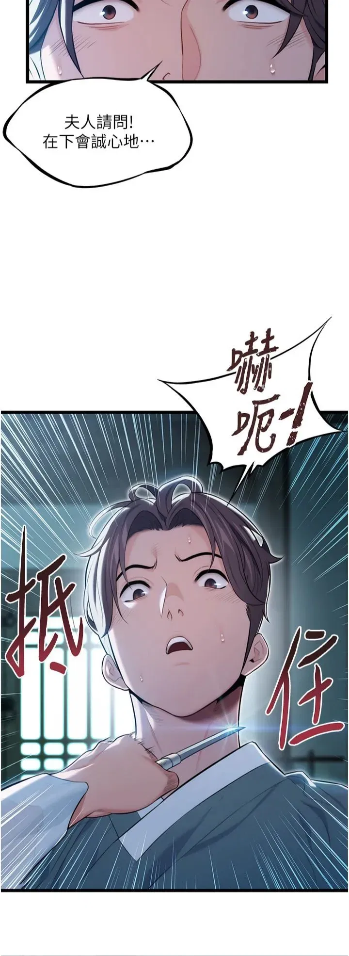 第12話-朝鮮時代騙砲守則