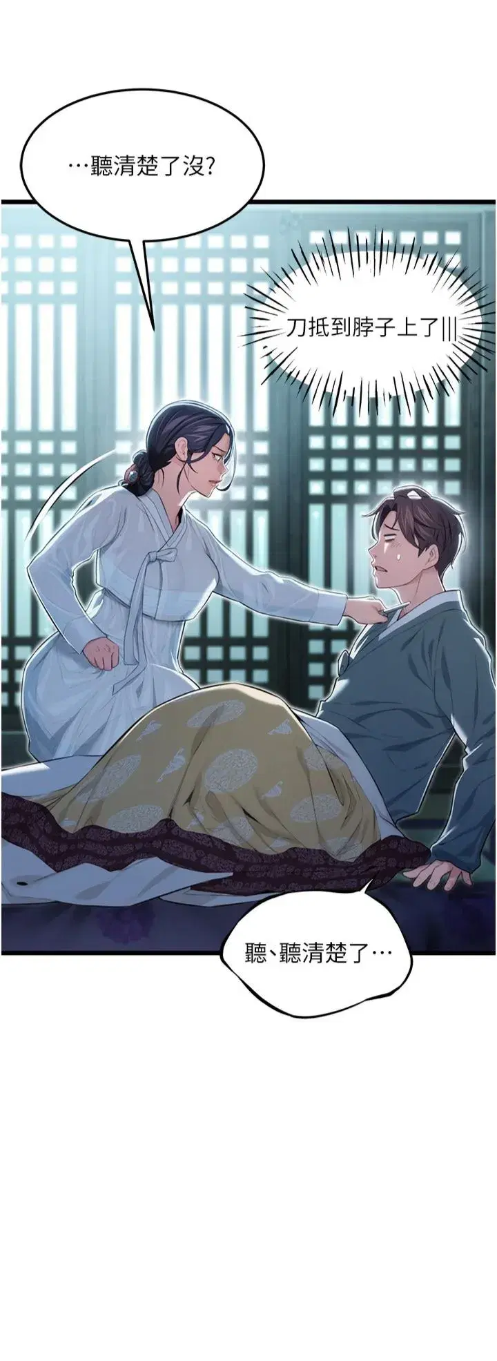 第12話-朝鮮時代騙砲守則