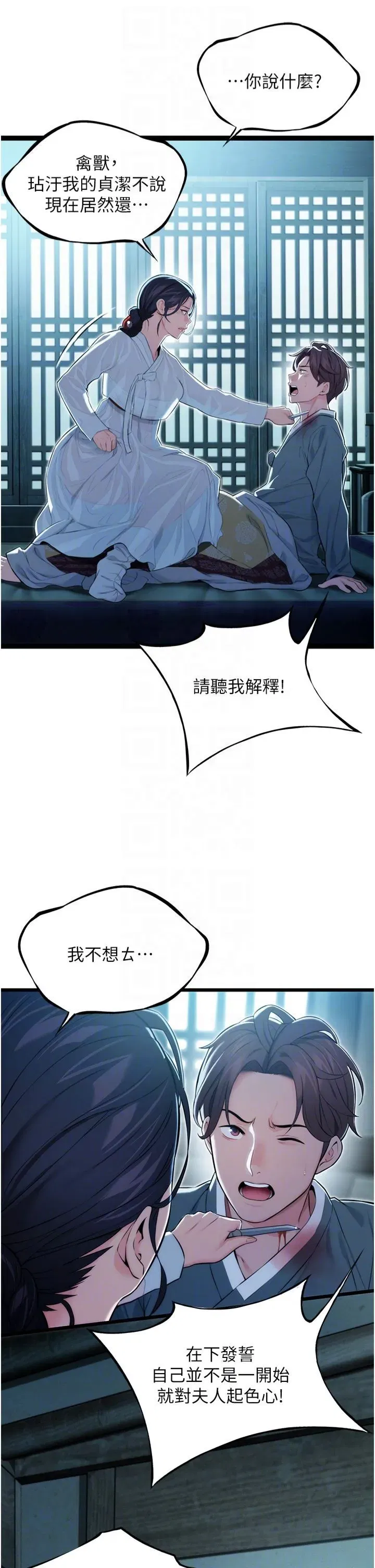 第12話-朝鮮時代騙砲守則