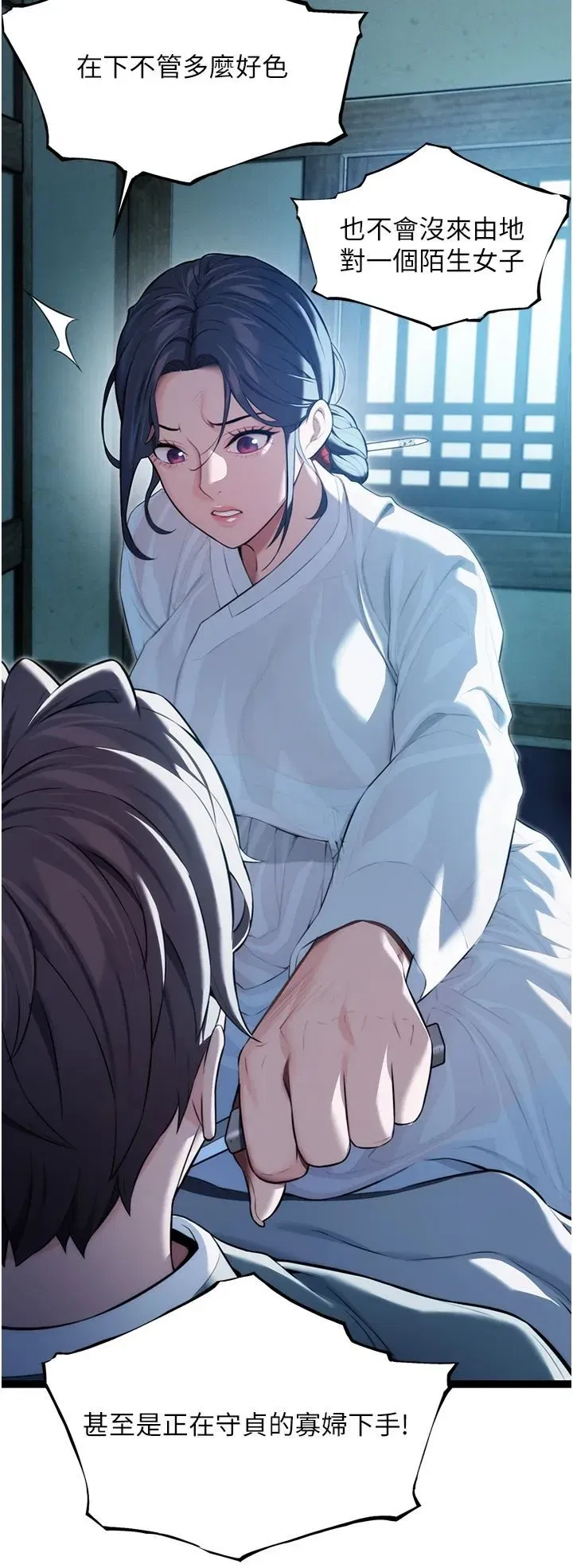 第12話-朝鮮時代騙砲守則