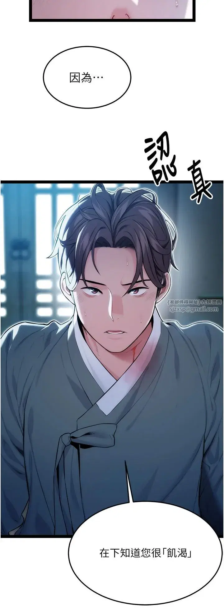 第12話-朝鮮時代騙砲守則