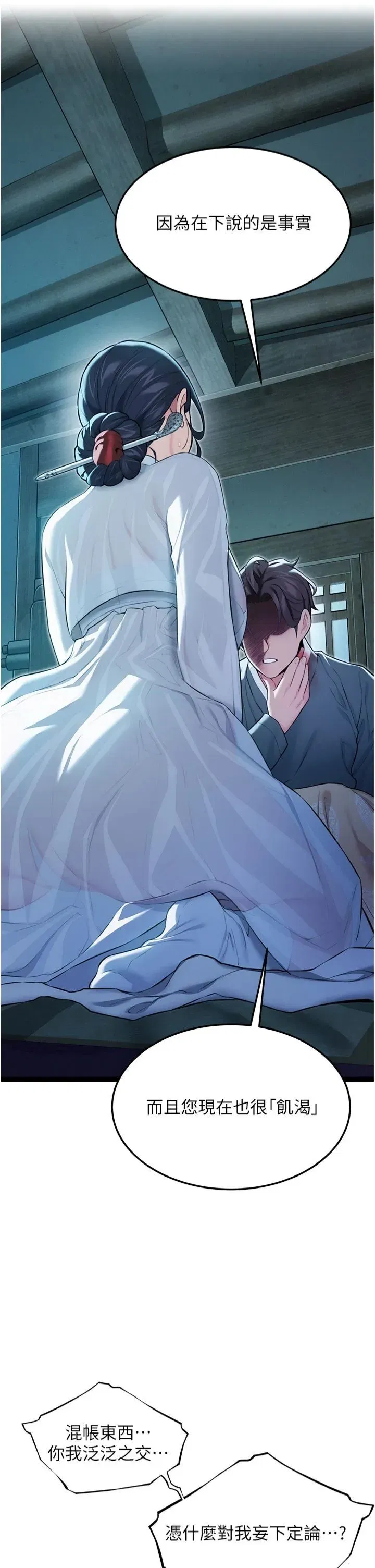 第12話-朝鮮時代騙砲守則