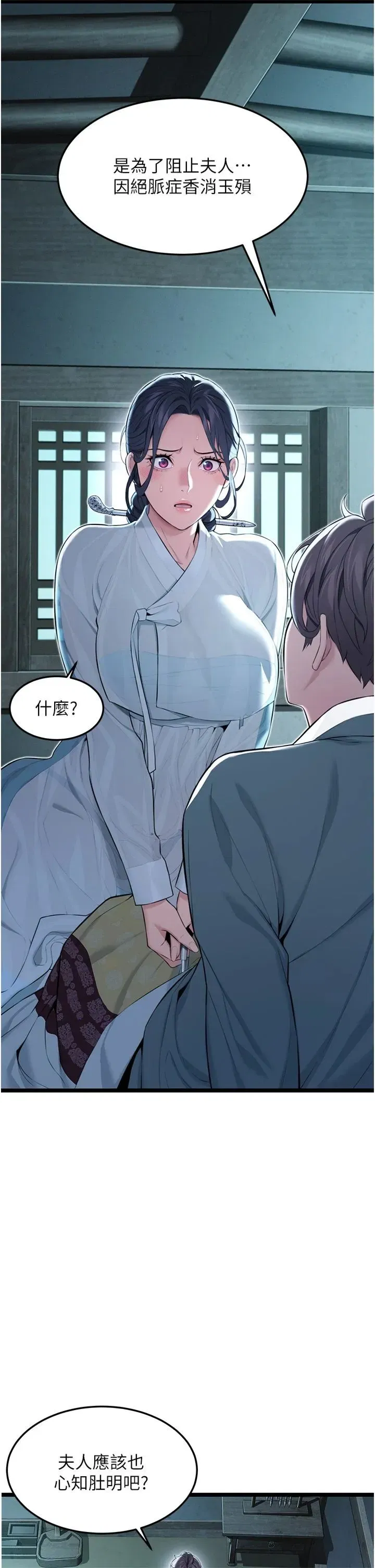 第12話-朝鮮時代騙砲守則