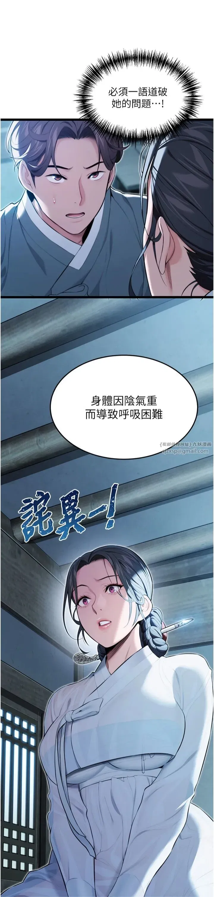 第12話-朝鮮時代騙砲守則