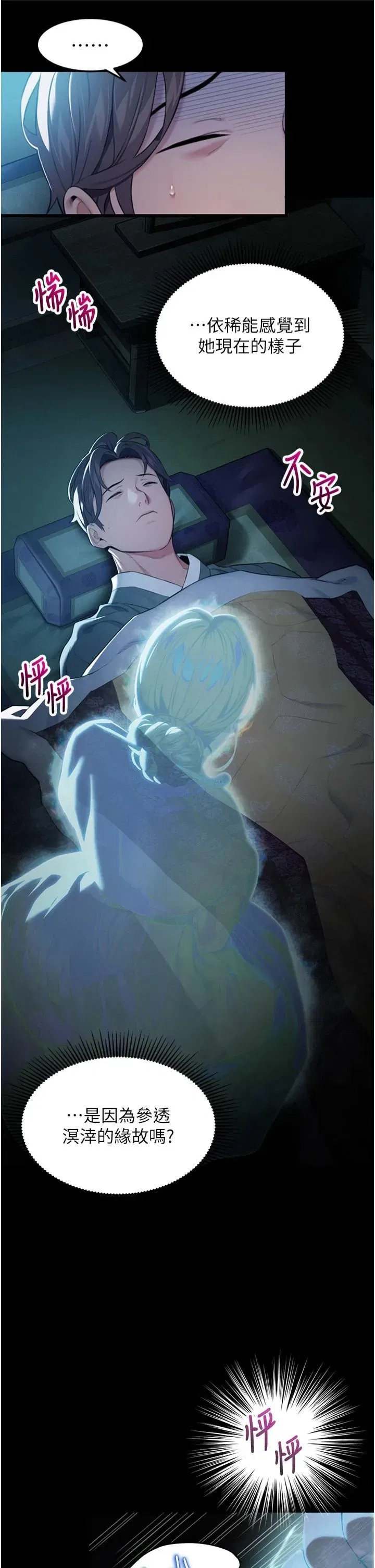 第12話-朝鮮時代騙砲守則