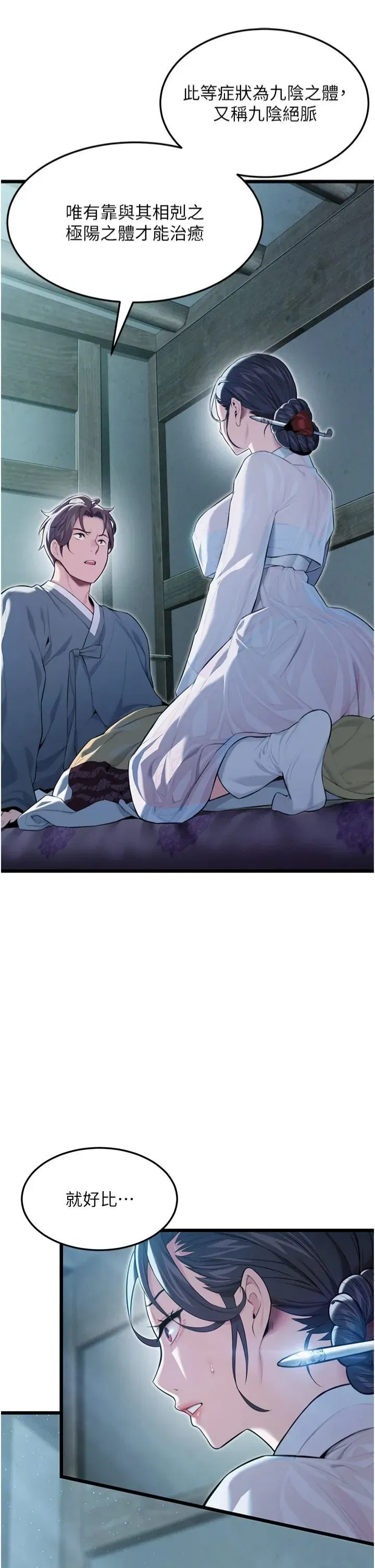 第12話-朝鮮時代騙砲守則