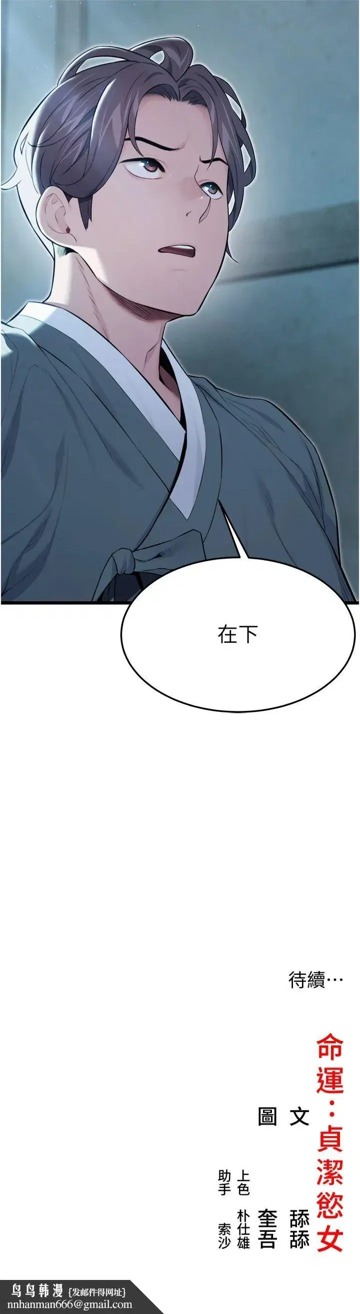 第12話-朝鮮時代騙砲守則