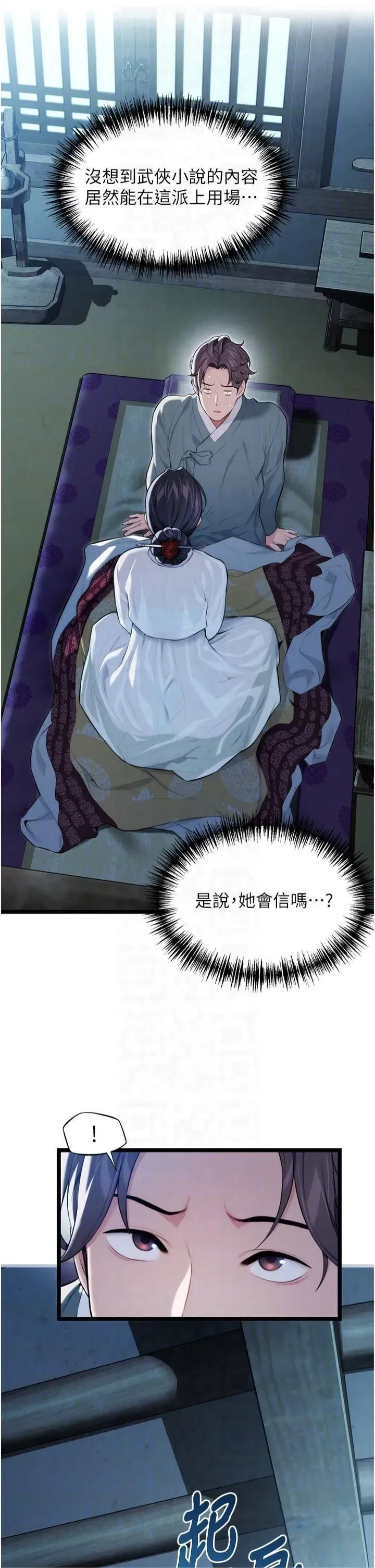 第13話-裙擺下的精湛騎技