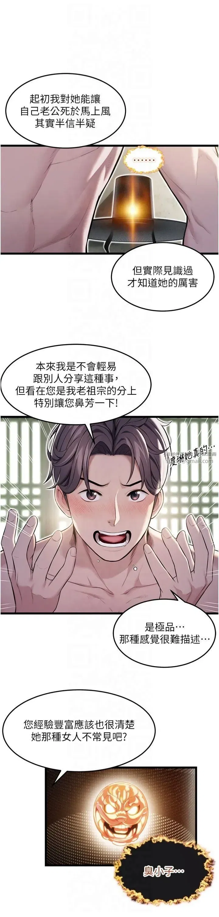 第16話-入手祖傳花名冊!